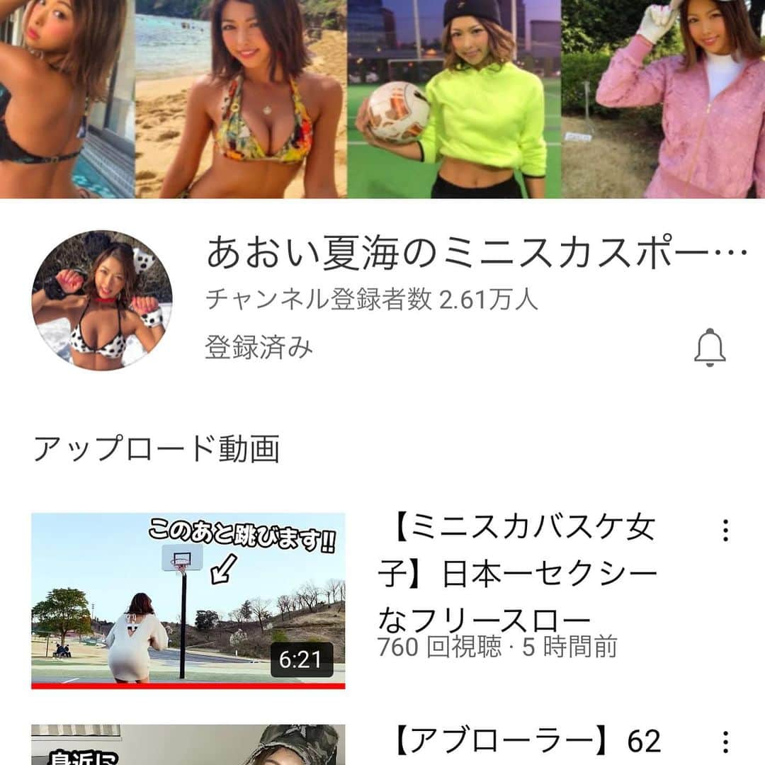 あおい夏海さんのインスタグラム写真 - (あおい夏海Instagram)「バスケもできますなつみんです🏀YouTube久しぶりにアップ！！ 大好評！チャレンジ企画第5弾！ 【バスケットフリースロー】  みてねーー！ YouTubeチャンネル 【あおい夏海のミニスカスポーツTV】 チャンネル登録もよろしくお願いします💓   #あおい夏海  #YouTube  #スポーツコーデ  #スポーツ女子  #バスケ女子  #バスケット  #東京ドイツ村  #ミニスカ #フリースロー #バスケットボール  #ゴルフ女子  #サッカー女子」7月11日 21時42分 - natsumi.aoi