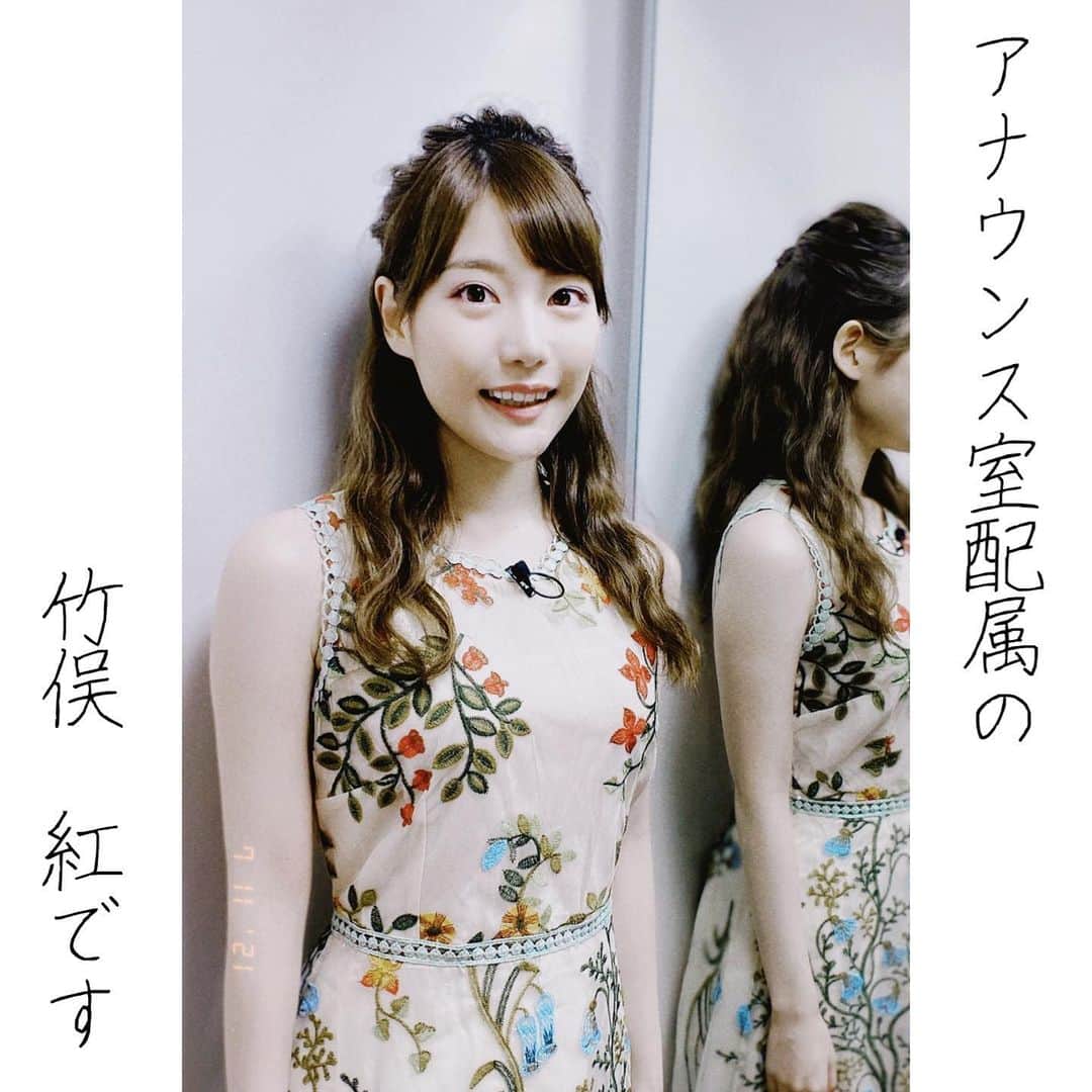 フジテレビジョン 人事部さんのインスタグラム写真 - (フジテレビジョン 人事部Instagram)「【アナウンサー　竹俣紅】　2021年入社  はじめまして！ アナウンサー職の竹俣 紅(たけまた べに)と申します。 私は大学3年生のとき、テレビ業界だけでなく、いろいろな業界のインターンシップに参加しました。 業種を絞って就職活動をすべし！という考え方ももちろんありますが、さまざまな分野の仕事内容や雰囲気にふれて、どれが自分に向いているかを考えてみるというのもひとつの手。 少しでも興味のある業界であれば、インターンにエントリーするのがおすすめです！ (あくまで個人の感想ですけどね。) フジテレビのバラエティ/ドラマ/報道・情報部門のインターンシップ締め切りは、明日12日正午です！  コロナ禍での就職活動は、通常の就活よりもさらにストレスを感じやすくなることと思います。 就活生のみなさんのご健康をお祈りしております。  明日は、いつも笑顔いっぱいの同期アナウンサーです！  #フジテレビ就活応援メッセージ  #一緒に就活乗り越えようプロジェクト」7月11日 16時40分 - fujitv_jinji