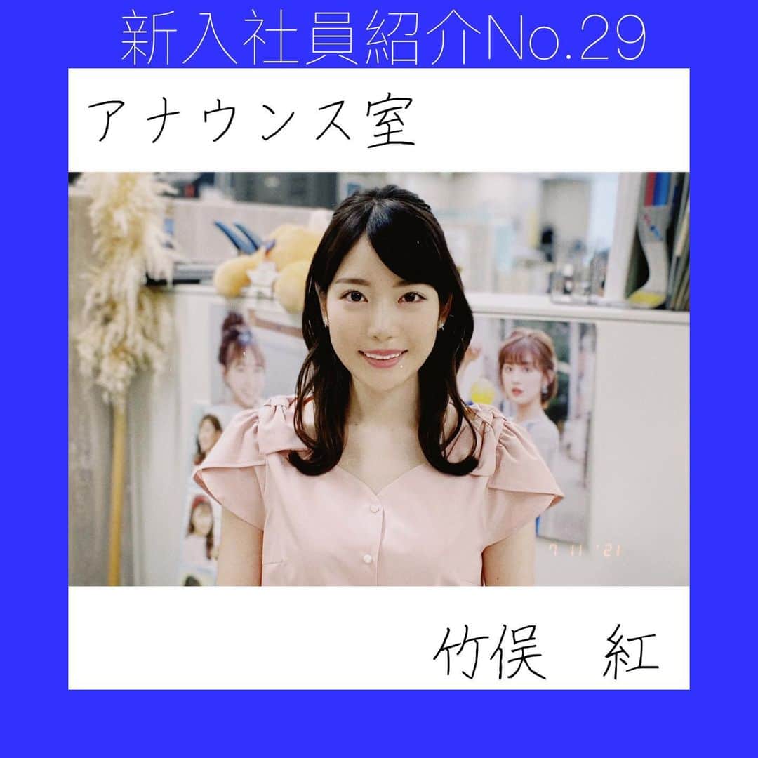 フジテレビジョン 人事部さんのインスタグラム写真 - (フジテレビジョン 人事部Instagram)「【アナウンサー　竹俣紅】　2021年入社  はじめまして！ アナウンサー職の竹俣 紅(たけまた べに)と申します。 私は大学3年生のとき、テレビ業界だけでなく、いろいろな業界のインターンシップに参加しました。 業種を絞って就職活動をすべし！という考え方ももちろんありますが、さまざまな分野の仕事内容や雰囲気にふれて、どれが自分に向いているかを考えてみるというのもひとつの手。 少しでも興味のある業界であれば、インターンにエントリーするのがおすすめです！ (あくまで個人の感想ですけどね。) フジテレビのバラエティ/ドラマ/報道・情報部門のインターンシップ締め切りは、明日12日正午です！  コロナ禍での就職活動は、通常の就活よりもさらにストレスを感じやすくなることと思います。 就活生のみなさんのご健康をお祈りしております。  明日は、いつも笑顔いっぱいの同期アナウンサーです！  #フジテレビ就活応援メッセージ  #一緒に就活乗り越えようプロジェクト」7月11日 16時40分 - fujitv_jinji