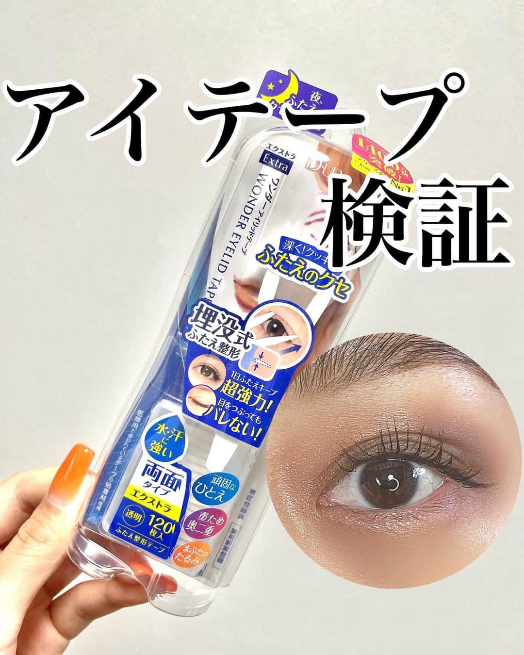 メアリーのインスタグラム：「* いつもメザイクやから今日はアイテープ使ってみた🙋🏽‍♀️ @dupbeauty で1500万個売れたやつをチョイス✌🏽 メザイク歴15年の私にはちょっと難しかったけど 医療用に使われてる粘着剤使用してて 肌に優しいし まぶたかぶれやすい人とか 今使ってるアイテープから乗り換えたい って人は一度使ってみるのありかも🤔」