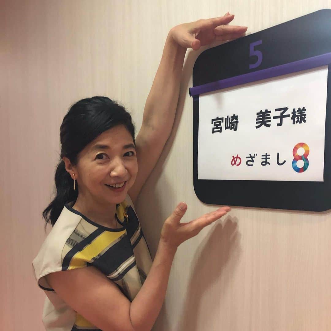 宮崎美子さんのインスタグラム写真 - (宮崎美子Instagram)「皆さん、おはようございます！  この後、8時から『めざまし8』に出演します！  是非、ご覧下さい^_^  #めざまし8 #フジテレビ」7月12日 7時42分 - miyazakiyoshiko.official