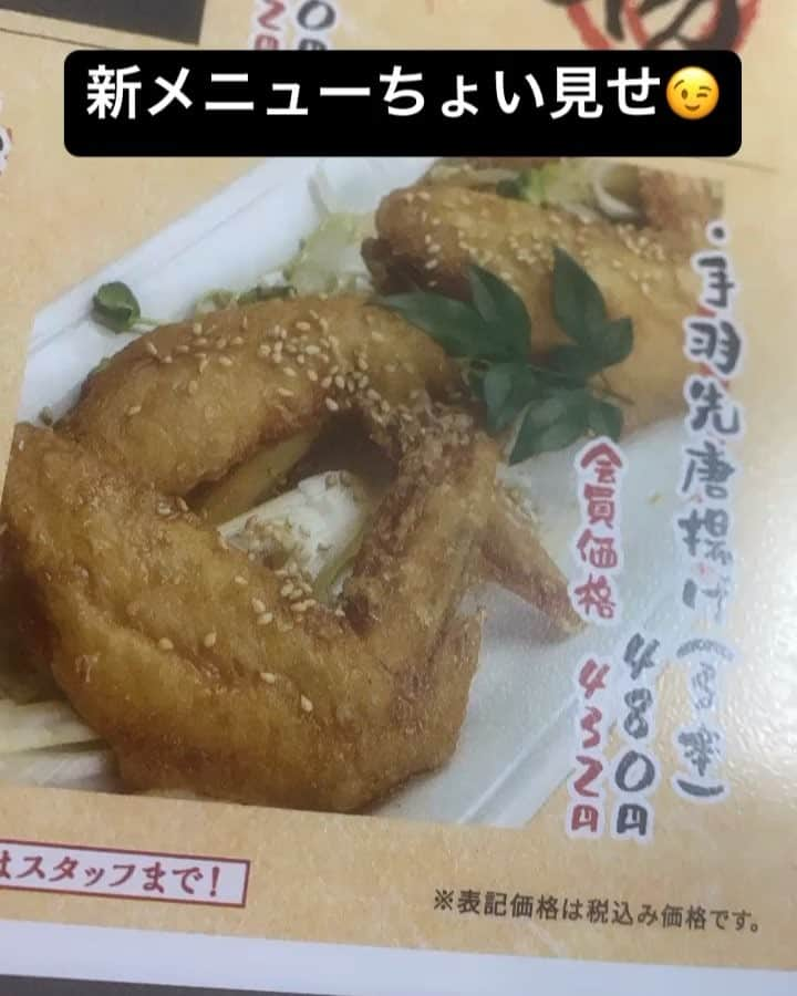 鶏っく 京橋のインスタグラム：「. こんばんは！ 鶏っく新メニューの中の一品！ 手羽先唐揚げ👌 ビールのお供にこれは安定ですよね^_^  #鶏っくやばない #京橋鶏っく #鶏っく京橋 #炭焼き鶏 #個室居酒屋 #飲み放題 #京橋グルメ #オリンピック #まんぼう #ビール #手羽先唐揚げ #レモンサワー #こだわり酒場レモンサワー #ムバッペ #小坂菜緒 #嵐 #齋藤飛鳥やばない #瀧」