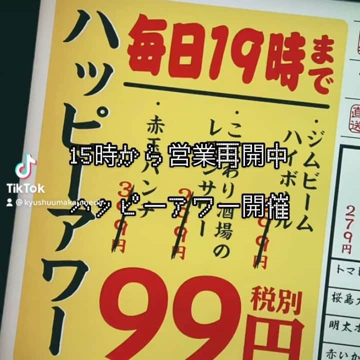 九州うまか　梅田店のインスタグラム：「本日も元気に営業再開中💪 🦑九州うまか梅田店🦑です☀ ⏰オープン15時 ⏰アルコールラスト19時 ⏰オールラスト19時30分 ハッピーアワー開催中🍻  #大阪  #梅田  #駅近  #阪急  #HEP  #イカ  #美味しい  #グルメ  #食事  #ビール  #ハイボール  #レモンサワー  #幸せ  #楽しい  #happy  #ㅎㅎ  #있다  #있는  #아이폰케이스   #九州  #九州グルメ  #九州料理  #飲み会」