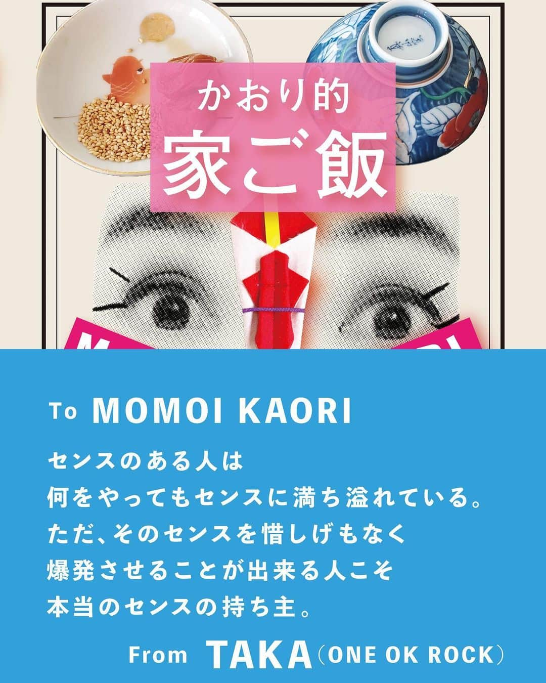 桃井かおりさんのインスタグラム写真 - (桃井かおりInstagram)「こんな本になりました❗️ 7月19日🍑発売(角川書店)。インスタで繋がれた我らの日々がそこにあり。 どうぞ手に取って下さい〜 #かおり的家ご飯 #桃井かおり」7月13日 5時26分 - kaori_momoi