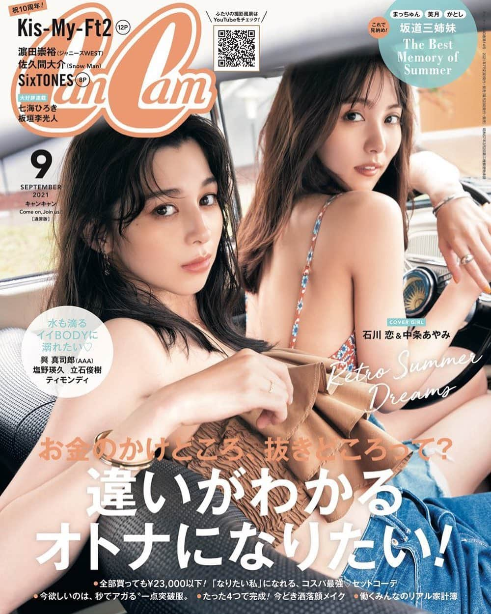 石川恋さんのインスタグラム写真 - (石川恋Instagram)「来週20日発売のCanCam 9月号❤️‍🔥 表紙を務めさせていただきました！ しかも、プライベートでも仲良しのぽーりんとーーーー！！ 嬉しくて楽しくて幸せで、今年一番弾けたんじゃないか ってくらいハイテンションな1日でした。  今回は2人でショートトリップに出かけたら、、 というテーマで撮影しました🌻🌈 表紙は2人ともクールを装っているけど、 中面ではいつもの私たちらしくわちゃわちゃしているので ぜひ中までじっくりと見てもらいたいです🥰 発売されたらまたオフショットと併せていろいろとUPしようっと〜〜 CanCam 9月号の発売をどうぞお楽しみに！ #CanCam #中条あやみ さん」7月13日 18時46分 - ren_ishikawa