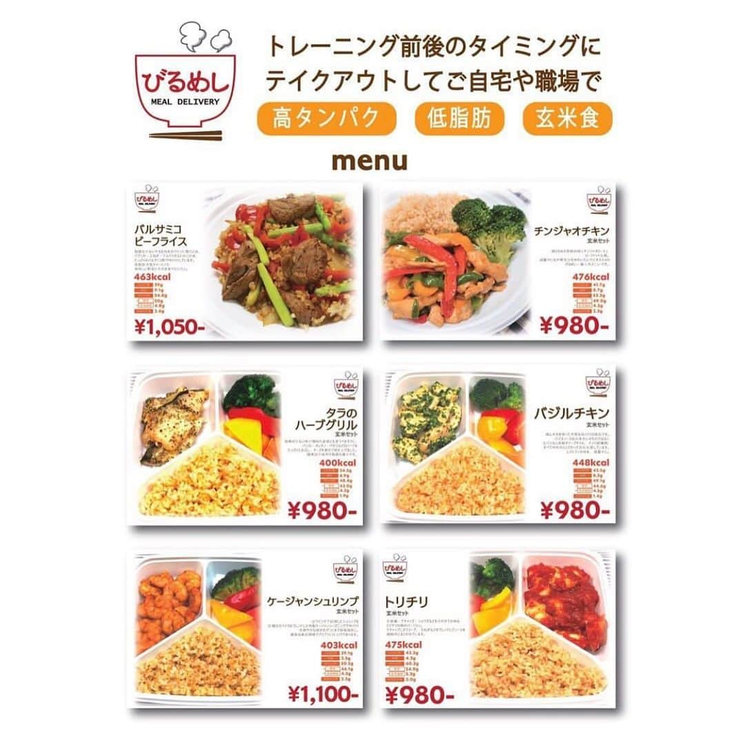 比嘉大吾のインスタグラム：「https://birumeshi.com/  高たんぱく低カロリー冷凍弁当『びるめし』  #びるめし」