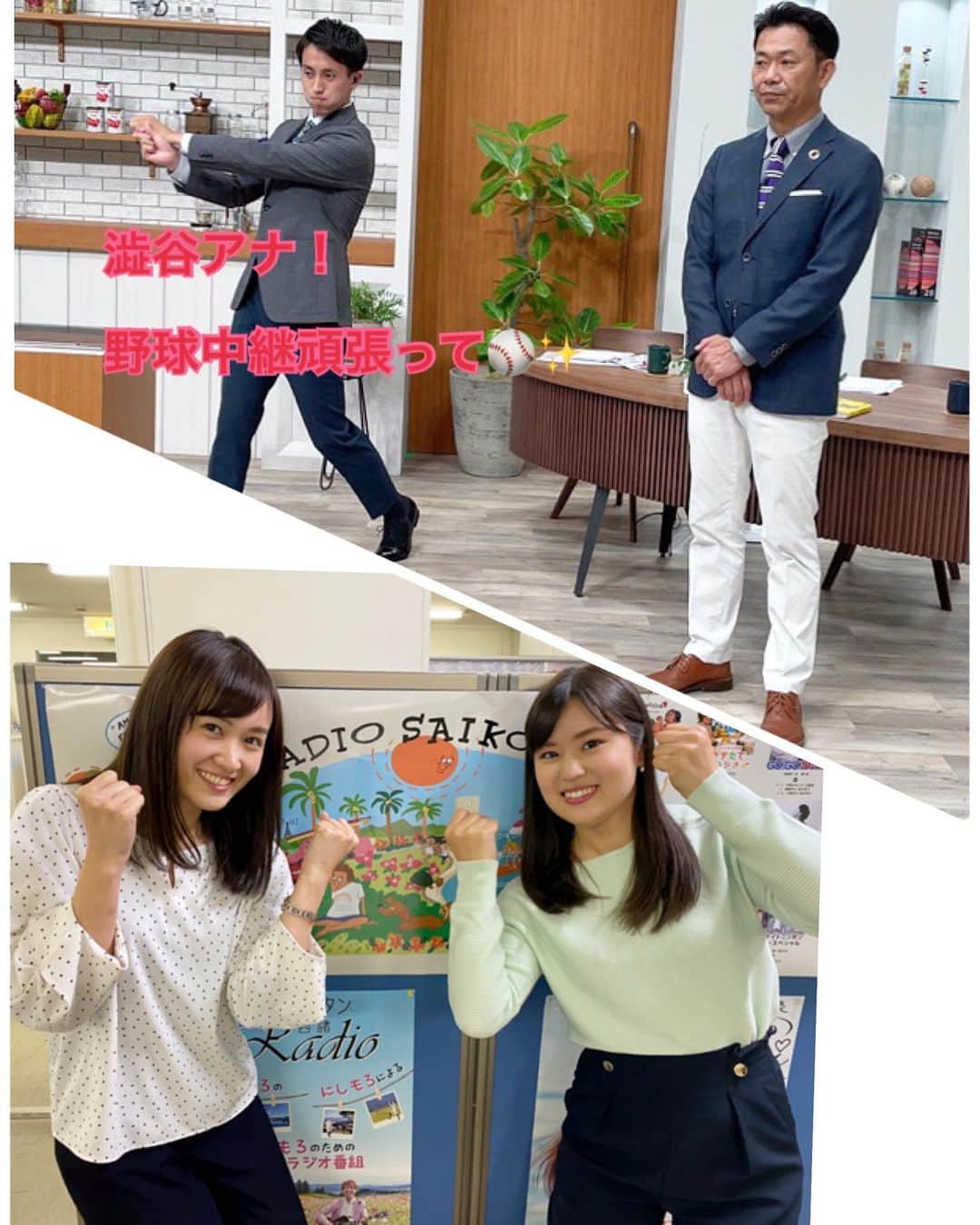 宮本佳奈のインスタグラム：「＊ ＊ 本日番組のエンディングで、 また私のストーリーでもお伝えしましたが、 明日14日(水)は 野球中継の澁谷アナの代打で 「Check!」に出演します🌻 ＊  素振りで準備万端!?な澁谷アナ。 普段の「Check!」に負けないくらい 実況にも連日全力投球しているところです🌱 ＊  その隣で、気のせいか ちょっと寂しそう（!?）に見える川野アナと、 いつも笑顔の藤島アナに色々と教わりながら 皆さんに楽しんでいただけるよう頑張ります❣️ ＊  ちなみに藤島アナとの写真は、 アナウンス部に藤島アナが仲間入りした時の 記念に撮った懐かしい写真です😊💓 ＊  明日もぜひご覧ください💐 ＊  #Check! #代打 #よろしくお願いします」