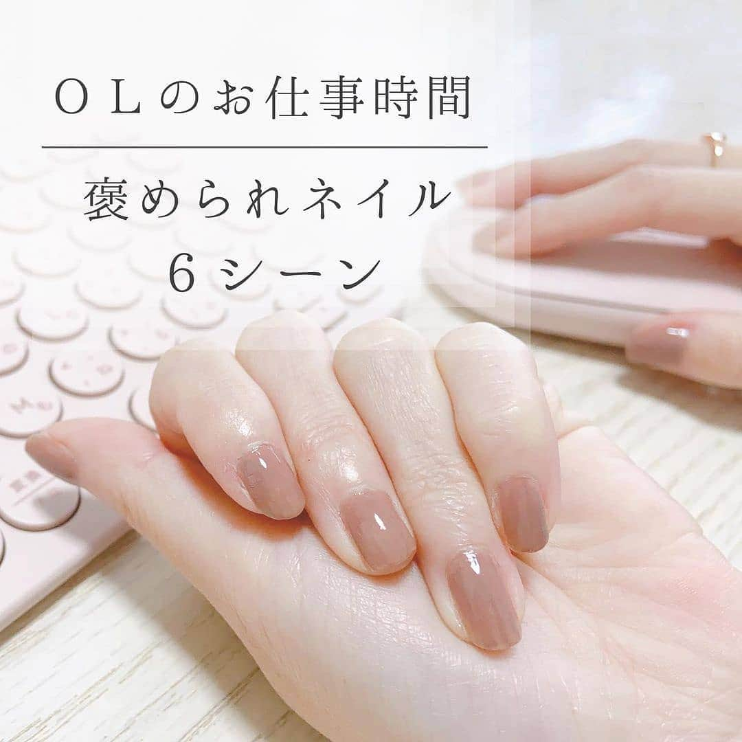 4meee!さんのインスタグラム写真 - (4meee!Instagram)「【#ネイル】  手元がきれいだと、気分も上がる✨💅  手元ってついついみてしまう…👀 実は、髪や肌と同じくみられているのが手先指先。  休日だけでもネイルを楽しんでみるのはいかが？  � ｟使用カラー｠� ☑︎Laminae シオン� ☑︎NAIL HOLIC BE316� ☑︎excel ドライフラワー� ☑︎ducato ココア� ☑︎RMK フェミニンベージュ� ☑︎NAIL HOLIC WT051�  こちらは @a_____home_ さんの投稿をお借りしています🎀 𓇠𓇠𓇠𓇠𓇠� � #一人暮らし　#一人暮らし女子 #kurasumu� #丁寧な暮らし #ducato #プチプラ� #わたしの節約 #ol #自爪ネイル � #総合職　#お仕事女子 #秋コスメ� #購入品紹介　#購入品　#コスメ� #コーデ　#オフィスカジュアル　#服� #社会人 #ネイル　#ネイルポリッシュ� #セルフネイル　#エクセル　#excel� #働き女子　#お仕事　#自爪 #RMK� #ベストコスメ　#nailholic」7月14日 8時37分 - 4meee_com