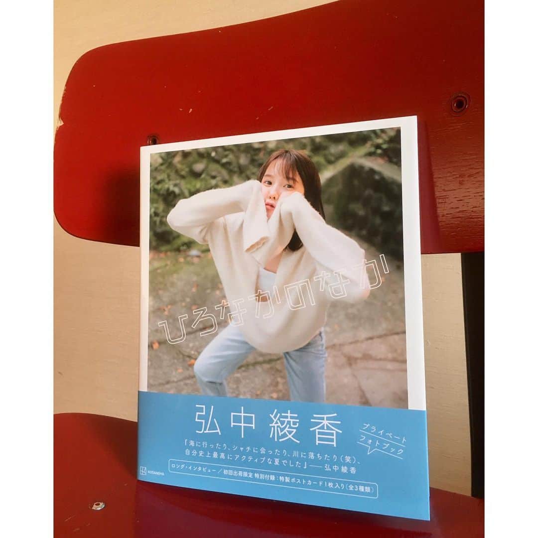 弘中綾香　ファンアカウントのインスタグラム：「・ 『夏休みの推薦図書📕✨』  息が止まるかわいさ😆 プライベートな表情を魅せる弘中ちゃんがとっても愛々しい😍  弘中綾香アナウンサーのフォトブック「ひろなかのなか」（講談社）絶賛発売中👒  #弘中綾香 #弘中ちゃん #弘中アナ #女子アナ #アナウンサー #ひろなかのなか #弘中ちゃん読んだよ  #夏休み推薦図書」