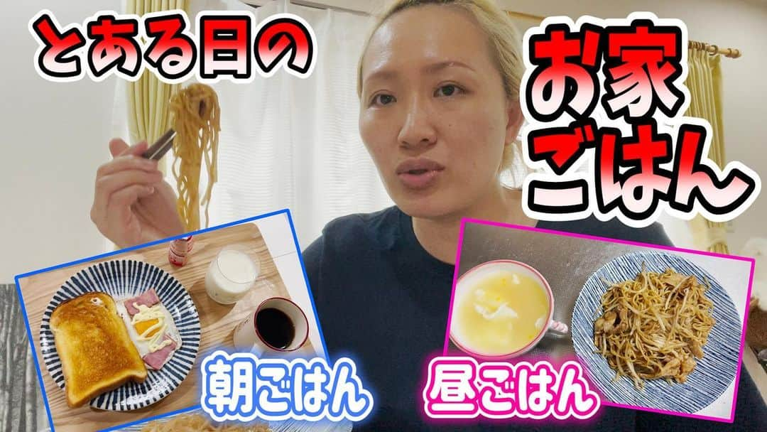 丸山桂里奈さんのインスタグラム写真 - (丸山桂里奈Instagram)「YouTubeあっぷしました〜 朝昼ご飯作りましたー 自分に適当に作るご飯が一番おいしいなーと😊✌️気合い入れれば入れる程難しいですよね(笑)不思議ですねー URLはプロフィールから飛べます🙌🏼 ぜひ、ご覧くださいませ😉👏‼️  #YouTube #マルっとカリっとさくさくチャンネル #自由気ままに #好きなことばかり #人生楽しいな #周りのみなさんに感謝です #どんなことやってほしいとかあります？ #色々意見聞かせてください #いい意味で #インスタバエ」7月15日 0時11分 - karinamaruyama