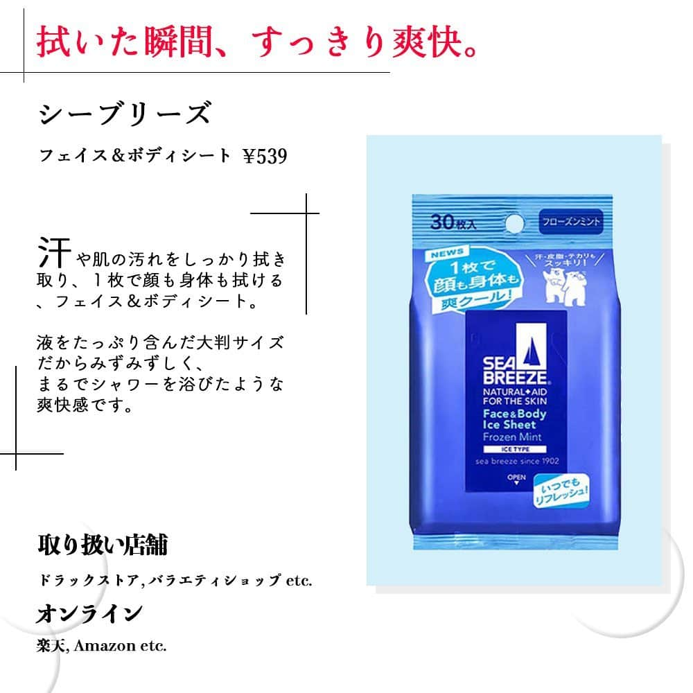 corectyさんのインスタグラム写真 - (corectyInstagram)「【夏でも触れたくなる✨さらさらマシュマロ肌に‼︎ボディシート🙌❤️】 ⁡ 本日は、これからやってくる夏にむけて、汗ばんでも一瞬でサラサラ肌にされちゃう‼︎ カバンに一つ忍ばせておきたい「ボディーシート」をご紹介します🥰 ⁡ ＝＝＝＝＝＝＝＝＝＝＝＝＝ ⁡ #ビオレ さらさらパウダーシート さわやかせっけんの香り　 260円（税込） ⁡ #エージーデオ24 クリアシャワーシートｎ　 234円（税込） ⁡ #シーブリーズ　 フェイス＆ボディシート　 539円 (税込) ⁡ #Ban 爽感さっぱりシャワーシート　 387円（税込） ⁡ #マンダム　 ハッピーデオボディシート　極氷冷アイスダウン　 462円（税込） ⁡ #キュレル　 スキンケアシート 330円（税込） ⁡ ＝＝＝＝＝＝＝＝＝＝＝＝＝ ⁡ これで暑い夏を乗り切りましょう☺︎ ⁡ #ボディーシート #汗拭きシート #汗対策 #デオドラントシート #ビオレ #エージーデオ24 #シーブリーズ  #Ban #マンダム ＃キュレル」7月14日 20時05分 - corecty_net