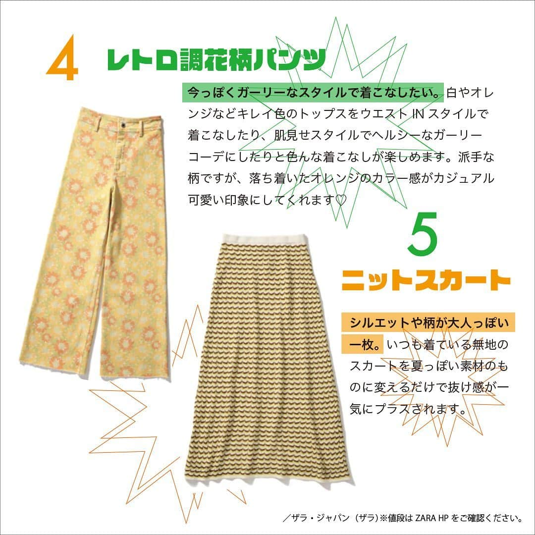 ViViさんのインスタグラム写真 - (ViViInstagram)「今回は、人気スタイリストさん厳選！ ZARAの「柄ボトム」をご紹介🧡 1枚でおしゃれも可愛いも手に入れられるんです！😍 シンプルなトップスと合わせて、 おしゃれ上級者に！✨ 夏に向けて好みの柄を探してみては？🔍 スワイプしてぜひチェックしてみてね👀 保存してお買い物の参考にも🍃  #ViVi #ViViファッション #プチプラ名品 #ZARA #ザラ #zara2021 #ザラパンツ #ZARAパンツ  #ザラコーデ #ザラ購入品 #プチプラファッション #プチプラコーデ #プチプラファッション #トレンドアイテム #トレンドファッション #2021新作 #2021トレンド #夏服 #2021夏 #夏ファッション #柄ボトム #柄コーデ #カジュアルコーデ #カジュアルファッション #柄スカート #柄パンツ #柄パンツコーデ #柄ショーパン」7月14日 20時45分 - vivi_mag_official
