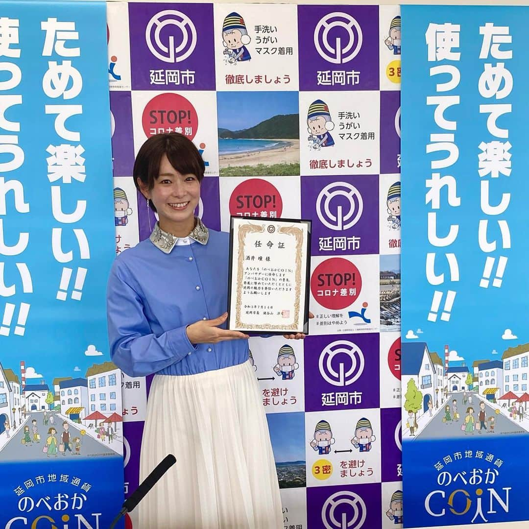 酒井瞳さんのインスタグラム写真 - (酒井瞳Instagram)「電子版地域通貨 #のべおかcoin アンバサダーに任命していただきました😆🙌  みなさんにのべおかcoinを使ってポイントを貯めて、楽しく賢く活用していただきたいです☺️❤️  健康ポイントもあって、そこには私も大注目🤣🙌‼️  みなさんと一緒に身体を動かすイベントをして楽しくポイント貯めて、ポイントで延岡の美味しいご飯を食べる。。。🤔✨  最高だなぁぁ🥺🤣‼️‼️笑  先着順でお得なキャンペーンもあるのでアプリダウンロードはお早めがお得😆👌  便利な機能を賢く楽しく使って延岡市をたくさん盛り上げよう😁💛  #宮崎 #延岡  #延岡市 #のべおか #地域通貨 #キャッシュレス #ポイント #ポイ活 #PR #アンバサダー #地元」7月14日 22時25分 - s.sakaihitomi