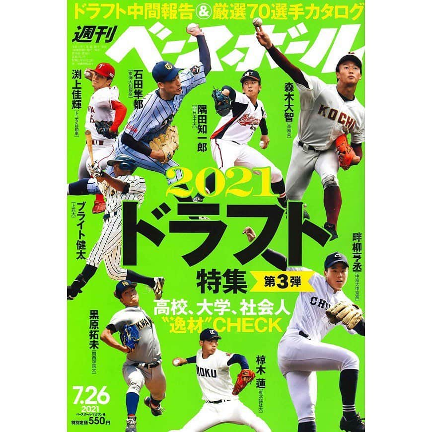 牧野真莉愛さんのインスタグラム写真 - (牧野真莉愛Instagram)「♡ ♡ ✨⚾️週刊ベースボール 7月26日号⚾️✨ Weekly Baseball No.34 発売中❣️❣️ 🎀 連載/著名人が明かす野球愛 Vol.12 牧野真莉愛[モーニング娘｡'21] 🎀 ぜひご覧ください🐰💕 ♡ ♡  #ベースボールマガジン社 さん #週刊ベースボール ⚾️ #北海道日本ハムファイターズ ❤️ #lovefighters 🐻🐻🐿🦊 @fighters_official @frep_the_fox  #モーニング娘21 #morningmusume21 #牧野真莉愛」7月15日 18時16分 - maria_makino.official