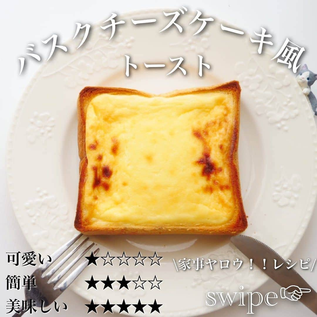 4meee!さんのインスタグラム写真 - (4meee!Instagram)「【#レシピ】  朝からちょっと豪華なトーストはいかが？🍞  ￣￣￣￣￣￣￣￣￣￣￣￣￣￣￣￣￣￣ 🧀Basque cheese cake toast バスクチーズケーキ風トースト ☑︎食パン　（4枚切り） ☑︎クリームチーズ100g ☑︎砂糖　　40g ☑︎生クリーム100cc ☑︎卵 . 間違いなしの家事ヤロウレシピ🤤 . 焼くときは、弱火でじっくり焼きます✨ 焦げそうな時はアルミホイルをかぶせるといいみたいです🐰💐 .  こちらは @komugi_bread さんの投稿をお借りしています🎀  #トースト#トーストアレンジ #トーストアレンジレシピ#トーストレシピ#レシピ#家事ヤロウ#カフェ風#レシピ#簡単レシピ#チーズケーキ#チーズケーキ風#バスクチーズケーキ#バスクチーズケーキ風#パンレシピ#トースト部 #トーストアート#トーストモーニング #モーニング#モーニングレシピ#ひとりご飯#朝ごはん#あさごぱん#朝ごぱん」7月15日 18時27分 - 4meee_com