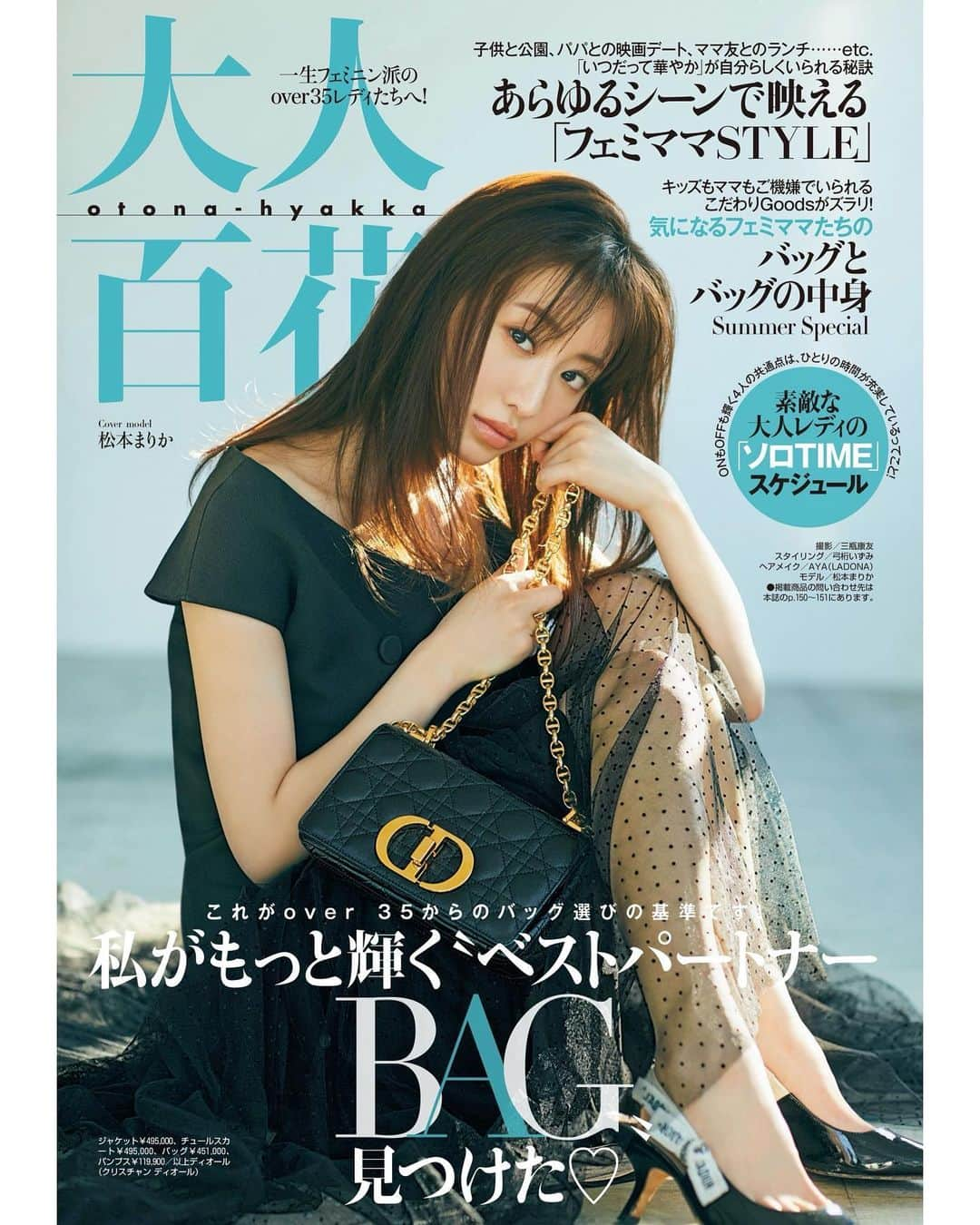 松本まりかさんのインスタグラム写真 - (松本まりかInstagram)「『大人百花』cover  #LouisVuitton #Dior #GUCCI #PRADA #FENDI #SaintLaurent #BOTTEGAVENETA #LOEWE #VALENTINOGARAVANI  2枚目以降はモニター越しのアザーです。 素敵な本写真は本誌で♡  #美人百花 #8月号 #別冊 #大人百花  Photographer :Sampei Yasutomo Stayrist:Izumi Yumigeta Hair＆Make:AYA」7月15日 19時03分 - marika_matsumoto