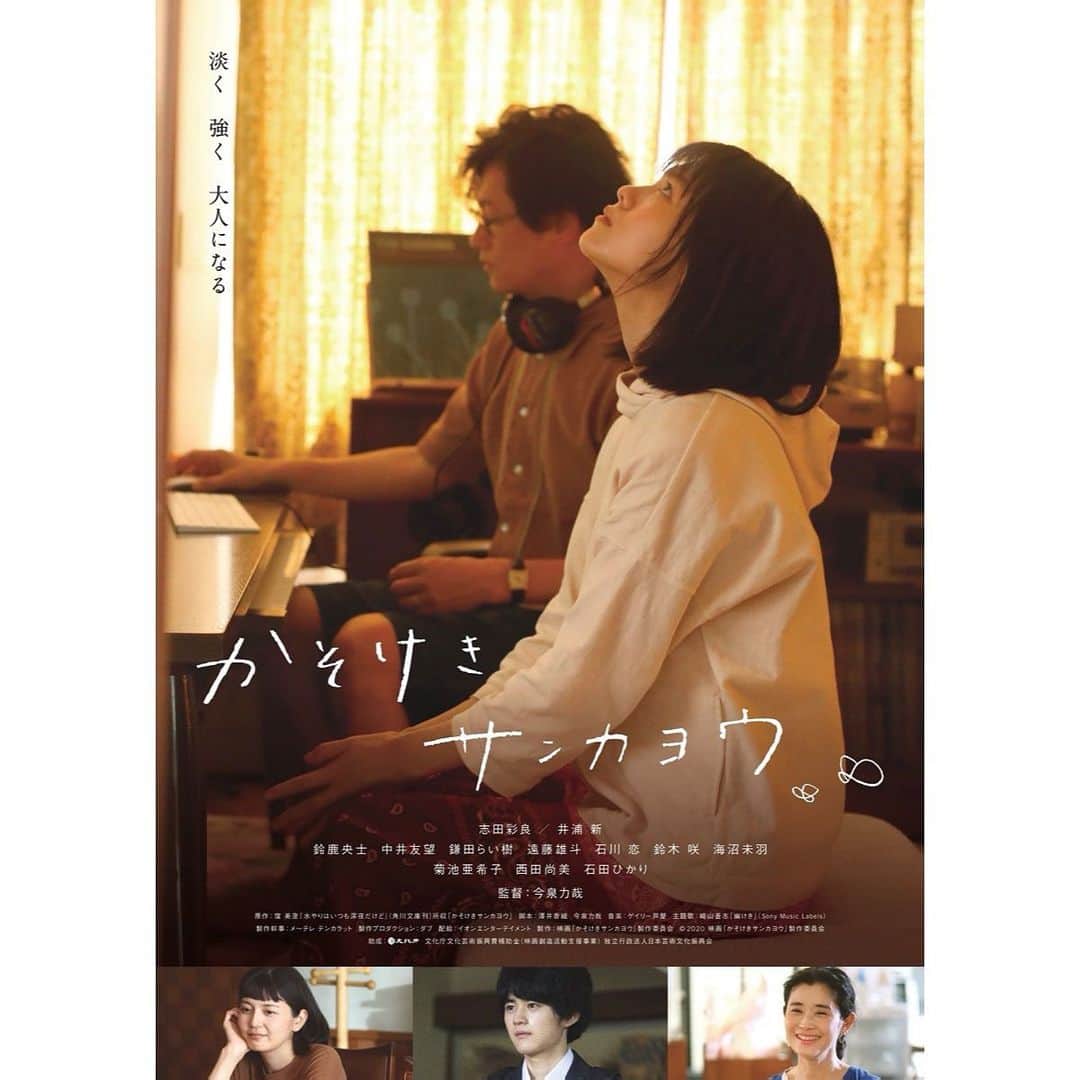 志田彩良のインスタグラム：「・ 映画「かそけきサンカヨウ」 ポスター、予告編が解禁されました🌼」