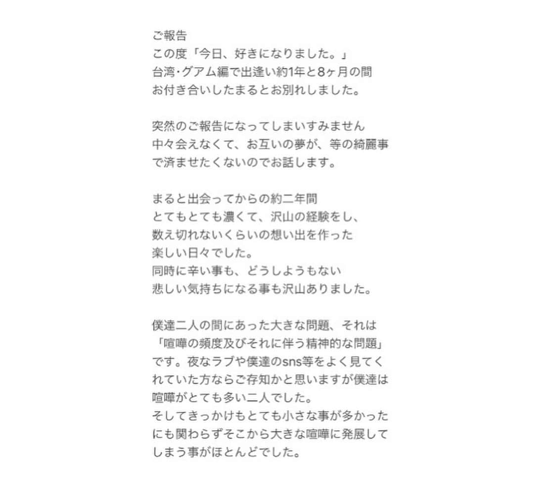 熊谷仁志さんのインスタグラム写真 - (熊谷仁志Instagram)「ご報告です。 ･ ･ ･  "さよなら"じゃなくて"またね"  ･ ･ ･  #さとまる  #さとまるカップル   #夜なラブ  #今日好き」7月16日 0時54分 - satoshi.0410