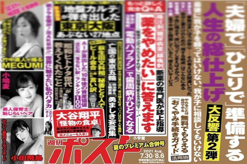 小田飛鳥のインスタグラム：「本日発売の『週刊ポスト』さん、夏の合併号にグラビア掲載されております♡ 大島牛乳アイス食べたいからまた近々伊豆大島行こう🍨 #週刊ポスト #小学館 #伊豆大島 #大島牛乳アイス」