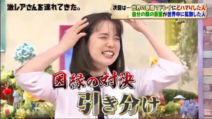 弘中綾香　ファンアカウントのインスタグラム：「名物！因縁の対決‼️ 弘中ちゃんも楽しそう😁✨  #弘中綾香 #弘中ちゃん #弘中アナ #弘中アナウンサー #激レアさんを連れてきた #激レアさん #土1010 #激レアオープニング #若林正恭 #オードリー若林  #激レア名物ワカタナ」