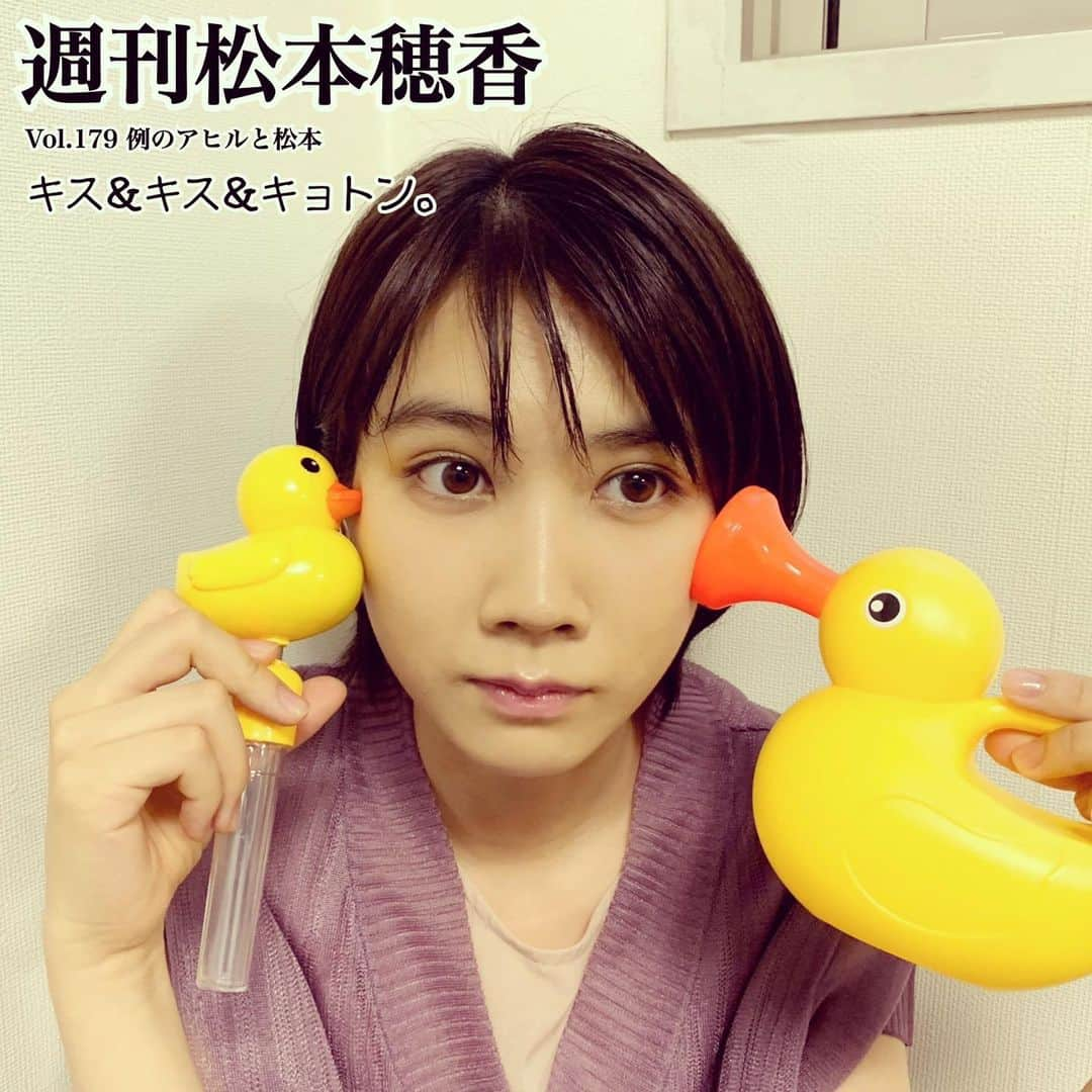 松本穂香さんのインスタグラム写真 - (松本穂香Instagram)「昨日とはアングル違い。 アヒルとは、ダンベル未満。 ほっぺたへのありがたいアヒルキスは、 自己満足の自演自作の ぴえんぱおん。  TBSラジオ 「金曜ボイスログ」内でOA、 「新米記者・松本穂香の研修ログ」このあと是非お聴きください。  #週刊松本穂香 #松本穂香 #例のアヒル #新米記者松本穂香の研修ログ #ミュジコフィリア #刃牙bl乙女の記録 #wowいきなり本読み #au #伊藤園 #マクドナルド #ブックオフ #中国電力」7月16日 10時30分 - weekly_matsumoto