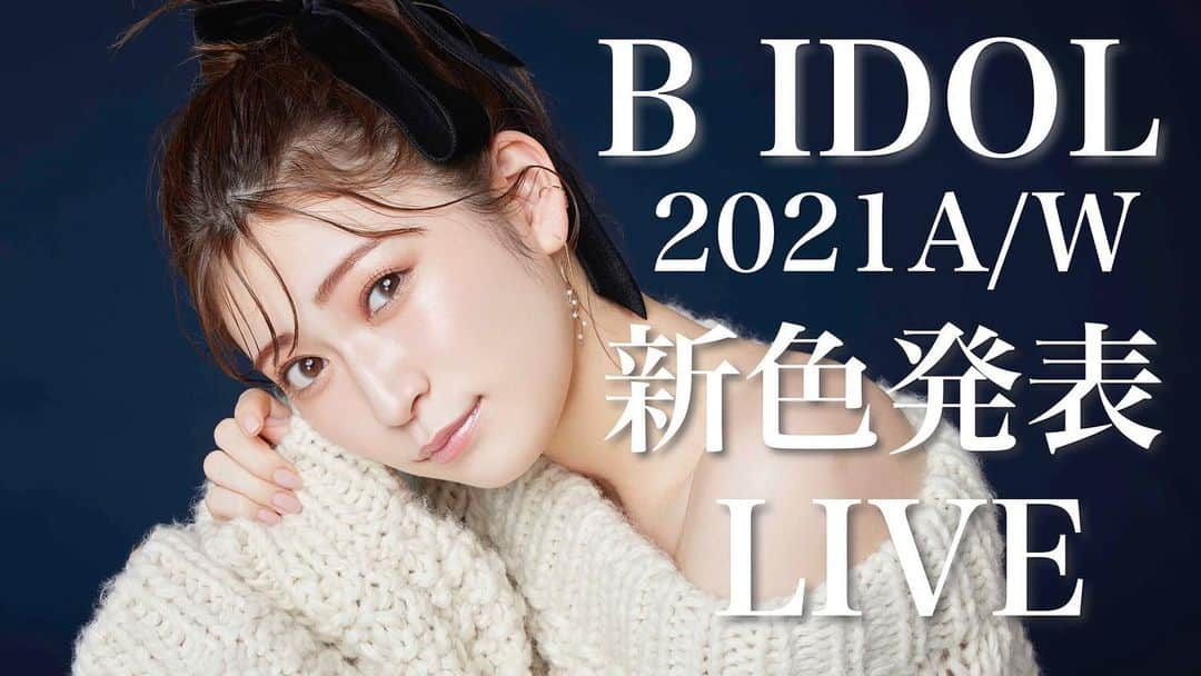 吉田朱里さんのインスタグラム写真 - (吉田朱里Instagram)「本日、7/16 19:00より、YouTube生配信にて【B IDOL 秋の新色】を発表します！URLはストーリーに載せます✨🙇‍♀️  過去1可愛い秋コスメができたので全コスメ好きのみなさま、ぜひチェックしてください💗  忘れちゃいそうで不安な方は、開始15分前に通知も受け取れるので、↑の通知を受け取る　をタップしてくださいね😊  #秋コスメ2021  #2021年秋コスメ  #bidol #コスメ好き」7月16日 11時55分 - _yoshida_akari