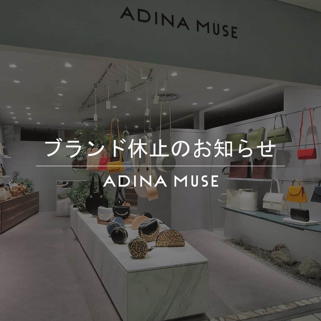 ADINA MUSEのインスタグラム：「ADINA MUSEをご愛顧いただき誠にありがとうございます。  この度、誠に勝手ながら2021年春夏商品をもちまして、ADINA MUSEブランドのブランド事業としての展開を休止することとなりました。  皆様のご厚情に感謝申し上げますとともに、ブランド休止によりご迷惑おかけいたします事をお詫び申し上げます。  ADINA MUSEをご支援いただき、誠にありがとうございました。  ■2021年8月1日（日）最終営業店舗  ルミネ横浜店 ルミネ有楽町店 ルミネ北千住店 ルミネ大宮店 　　  ■2021年8月6日（金）最終営業店  ルミネ新宿店  尚、下記ルミネ通販サイト【iLUMINE】では8/31（火）まで販売いたします。  https://i.lumine.jp/shops/843/	  各店閉店以降のお問合せにつきましては、下記までご連絡下さいますようお願い申し上げます。  ダイアナ株式会社お客様相談室 cs@dianashoes.co.jp」