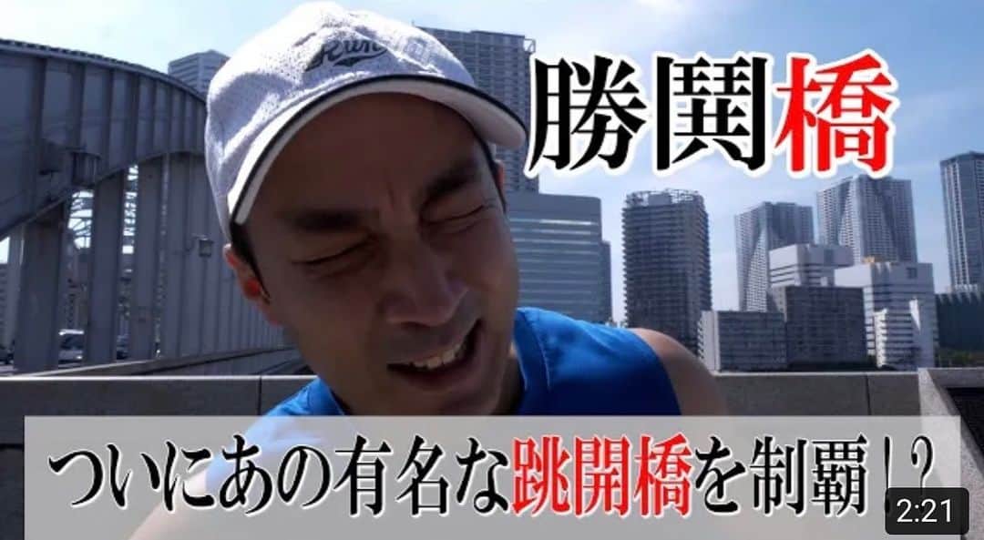 加山徹のインスタグラム：「【全力橋】ついにあの跳開橋を制覇！？ 「勝鬨橋」公開！  https://youtu.be/6phpnErqMWQ  #youtube #加山道 #全力橋 #kayamado #zenryokubashi #勝鬨橋 #かちどきばし #加山徹」