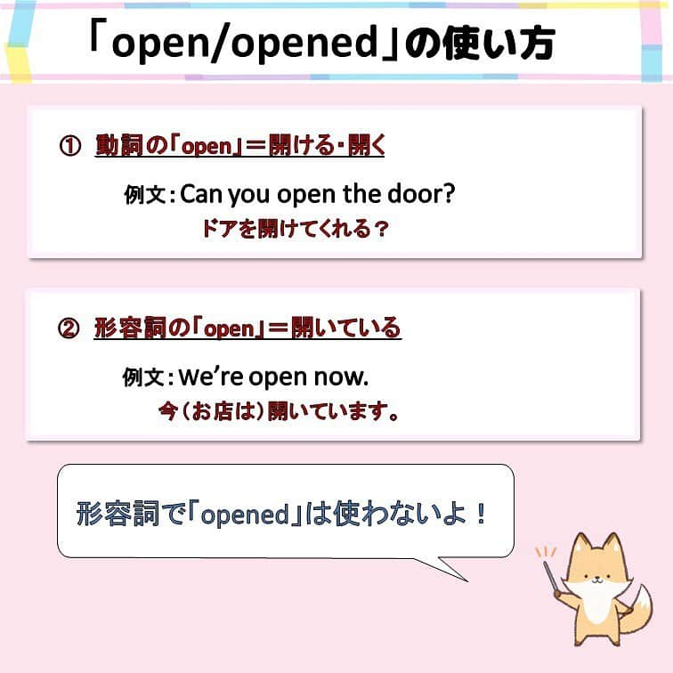 超絶シンプル英会話♪さんのインスタグラム写真 - (超絶シンプル英会話♪Instagram)「今日は「open」「close」の正しい使い方についてです‼️ - みなさんが混乱するのが、「ed」つけるか・つけないかですよね💦 - 問題と解説含め、例文を見ながら使い方を考えてみましょう✨ - また「close」は形容詞になる「近い」という別の意味にもなります！ 最初は難しく感じるかもですが、慣れれば自然に使いこなせるようになりますよ♪☺️ -  - 📕NEW書籍📕 - 『いらない英文法』 - 絶賛発売中！ ※日常会話では使わない!?実はいらない英文法 ※実際に使うのはコレ! 本当に必要な英文法 などを分かりやすくまとめました♪ - 全国の書店＆Amazonでお買い求めいただけます♪ - - #英語#英会話#超絶シンプル英会話#留学#海外旅行#海外留学#勉強#学生#英語の勉強#オンライン英会話#英語話せるようになりたい#英語勉強#子育て英語#オンライン英会話#studyenglish#短い英語#studyjapanese#instastudy#書籍化#stayhome#おうち時間#いらない英文法」7月16日 19時19分 - english.eikaiwa