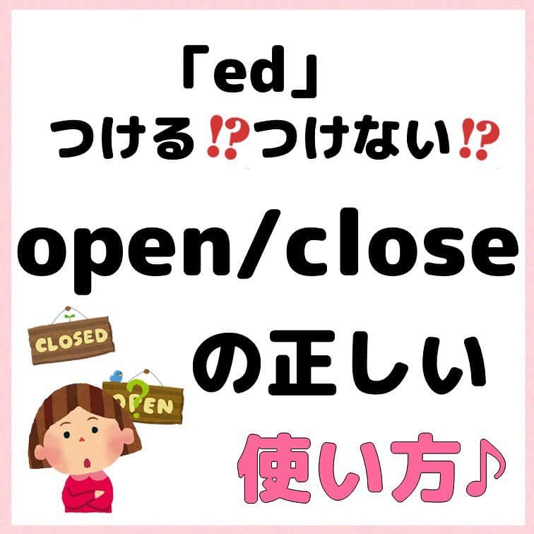 超絶シンプル英会話♪さんのインスタグラム写真 - (超絶シンプル英会話♪Instagram)「今日は「open」「close」の正しい使い方についてです‼️ - みなさんが混乱するのが、「ed」つけるか・つけないかですよね💦 - 問題と解説含め、例文を見ながら使い方を考えてみましょう✨ - また「close」は形容詞になる「近い」という別の意味にもなります！ 最初は難しく感じるかもですが、慣れれば自然に使いこなせるようになりますよ♪☺️ -  - 📕NEW書籍📕 - 『いらない英文法』 - 絶賛発売中！ ※日常会話では使わない!?実はいらない英文法 ※実際に使うのはコレ! 本当に必要な英文法 などを分かりやすくまとめました♪ - 全国の書店＆Amazonでお買い求めいただけます♪ - - #英語#英会話#超絶シンプル英会話#留学#海外旅行#海外留学#勉強#学生#英語の勉強#オンライン英会話#英語話せるようになりたい#英語勉強#子育て英語#オンライン英会話#studyenglish#短い英語#studyjapanese#instastudy#書籍化#stayhome#おうち時間#いらない英文法」7月16日 19時19分 - english.eikaiwa