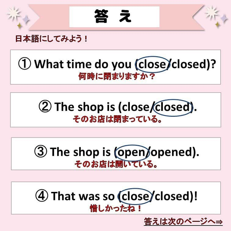 超絶シンプル英会話♪さんのインスタグラム写真 - (超絶シンプル英会話♪Instagram)「今日は「open」「close」の正しい使い方についてです‼️ - みなさんが混乱するのが、「ed」つけるか・つけないかですよね💦 - 問題と解説含め、例文を見ながら使い方を考えてみましょう✨ - また「close」は形容詞になる「近い」という別の意味にもなります！ 最初は難しく感じるかもですが、慣れれば自然に使いこなせるようになりますよ♪☺️ -  - 📕NEW書籍📕 - 『いらない英文法』 - 絶賛発売中！ ※日常会話では使わない!?実はいらない英文法 ※実際に使うのはコレ! 本当に必要な英文法 などを分かりやすくまとめました♪ - 全国の書店＆Amazonでお買い求めいただけます♪ - - #英語#英会話#超絶シンプル英会話#留学#海外旅行#海外留学#勉強#学生#英語の勉強#オンライン英会話#英語話せるようになりたい#英語勉強#子育て英語#オンライン英会話#studyenglish#短い英語#studyjapanese#instastudy#書籍化#stayhome#おうち時間#いらない英文法」7月16日 19時19分 - english.eikaiwa