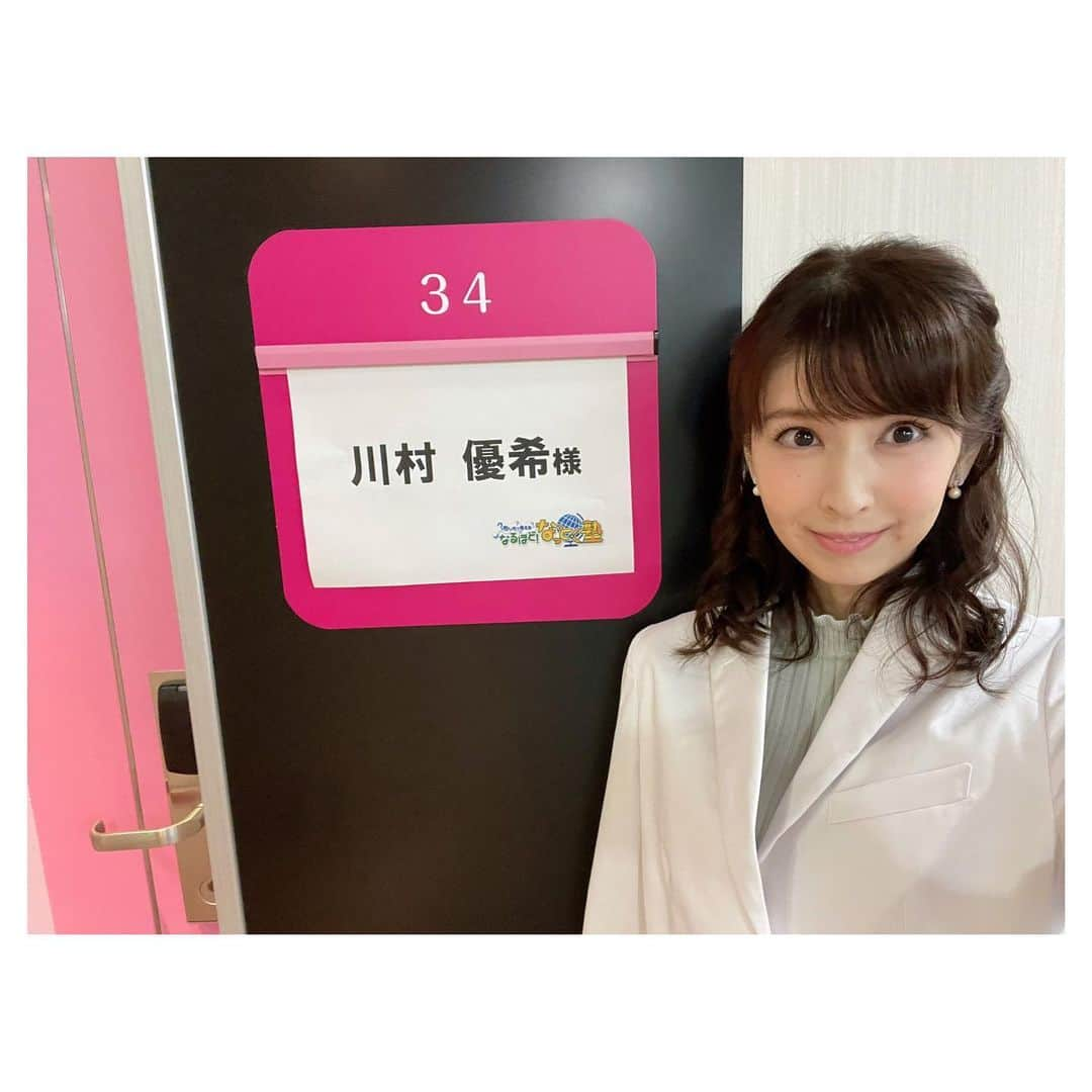 川村優希のインスタグラム：「BSフジ『もしもで考える...なるほど！なっとく塾』に出演させていただきました📺 講師役で『もしも水分を摂らなかったら？』というテーマの授業。 前回はリモートでお会いできなかった森田健作塾長にもお会いでき嬉しかったです✨ 塾生の皆さんは和気藹々と良いチームワークで、前回の内容も覚えていて下さったりして感動でした👀💗  #なるほどなっとく塾 #BSフジ #出演」