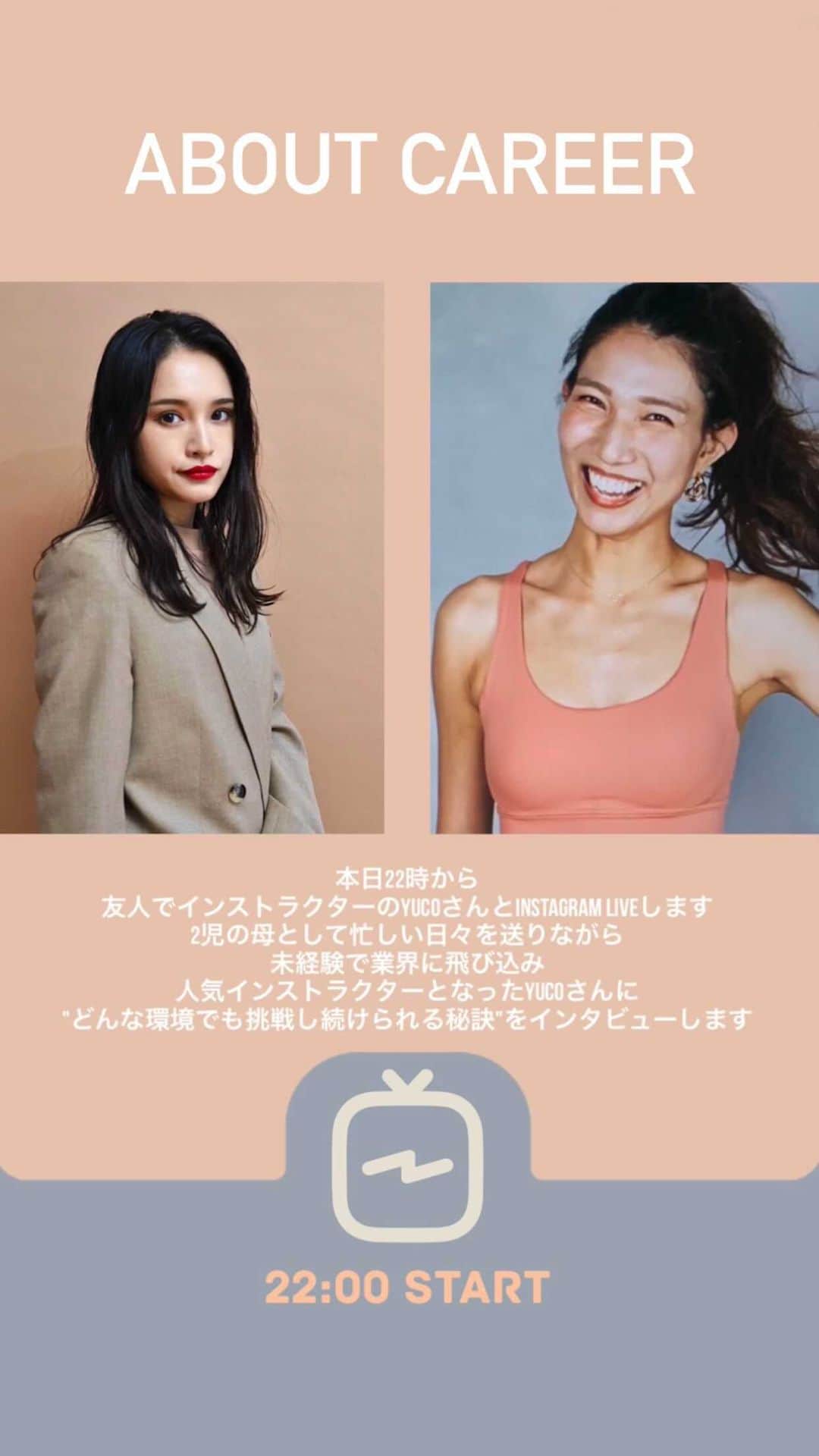 信近エリのインスタグラム：「About Career ep.1 @yuco.0612  ▼招待に手間取ったりしてしまったので、サクッと観たい方はインタビュー部分からどうぞ  *残り時間表記 50:44 YUCO登場 48:59 YUCO2度めの登場笑 36:26 インタビュー」