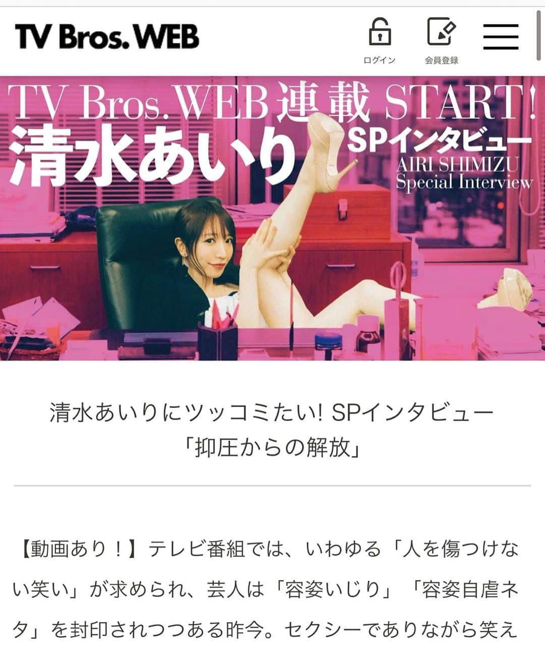 清水あいりさんのインスタグラム写真 - (清水あいりInstagram)「皆様にお知らせです📢   なんと… 【TV Bros.WEB】様で 連載がスタートする事になりました🙈💓 とっても嬉しいです。涙 まずはこちらのSPインタビュー ぜひチェック宜しくお願い致します💓  こちらのお写真📷 カメラマンさんは横山マサトさん📖 インタビューでもお話ししている "一番好評だったお写真"は次の投稿に載せますね🙈💓  ※ストーリーに載せておきます👉🏻https://tvbros.jp/regular/2021/07/31/6535/  清水あいりにツッコミたい!  SPインタビュー『抑圧からの解放』」8月1日 0時06分 - shimizuairi