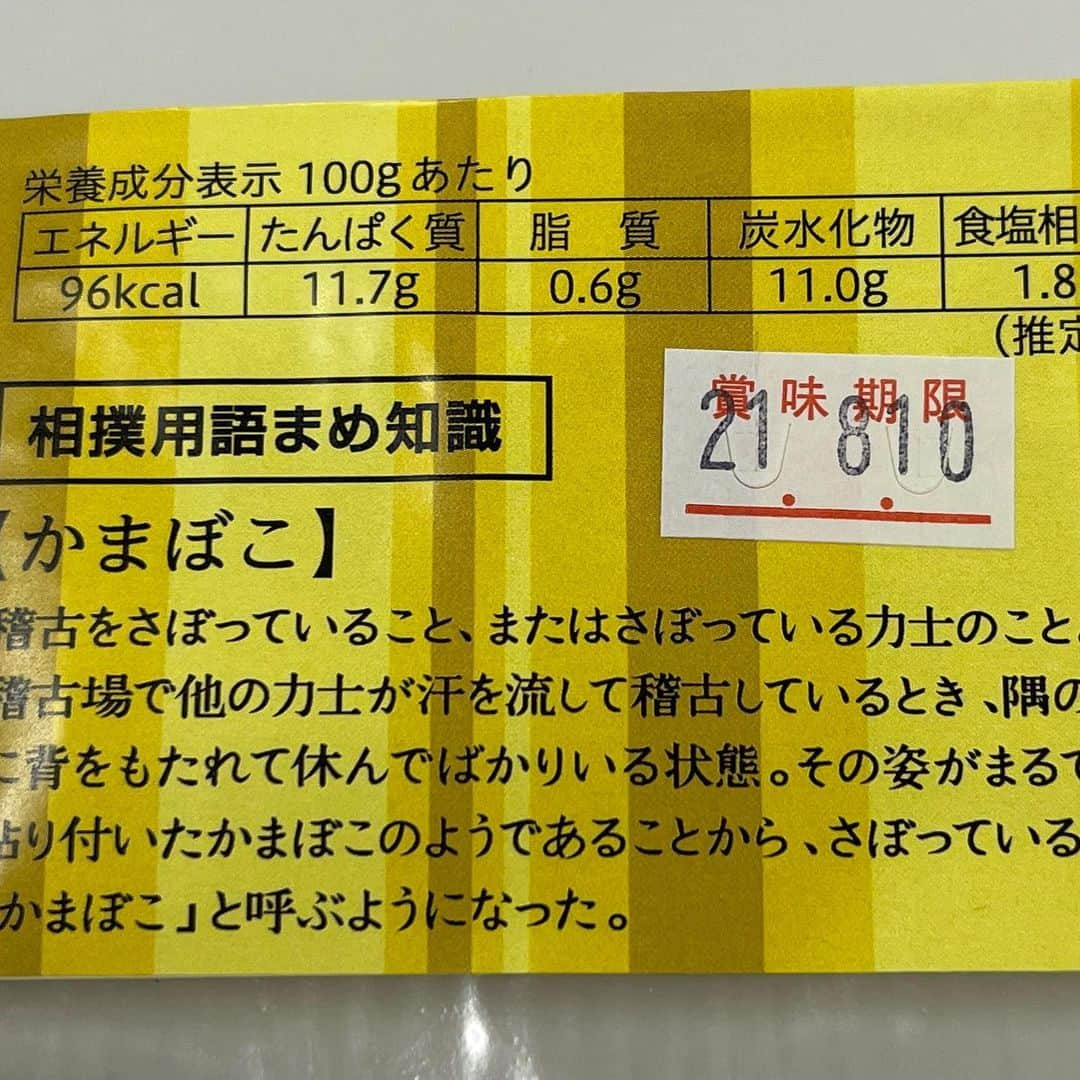 日本相撲協会さんのインスタグラム写真 - (日本相撲協会Instagram)「名古屋場所のお土産に！ 北の富士さんも太鼓判の力士かまぼこ  力士かまぼこ 500円 2階東側売店で販売中！  @sumokyokai  #大相撲 #sumo #相撲 #力士 #お相撲さん #japanphoto #sumowrestlers #japanculture  #7月場所 #七月場所 #名古屋場所 #名古屋 #ドルフィンズアリーナ　#力士かまぼこ　#かまぼこ　#北の富士」7月17日 17時06分 - sumokyokai