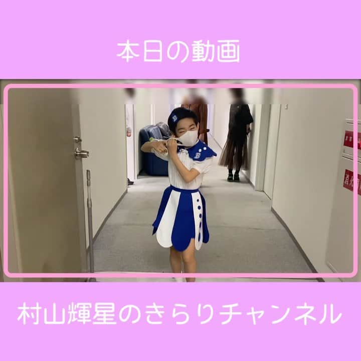 村山輝星のインスタグラム