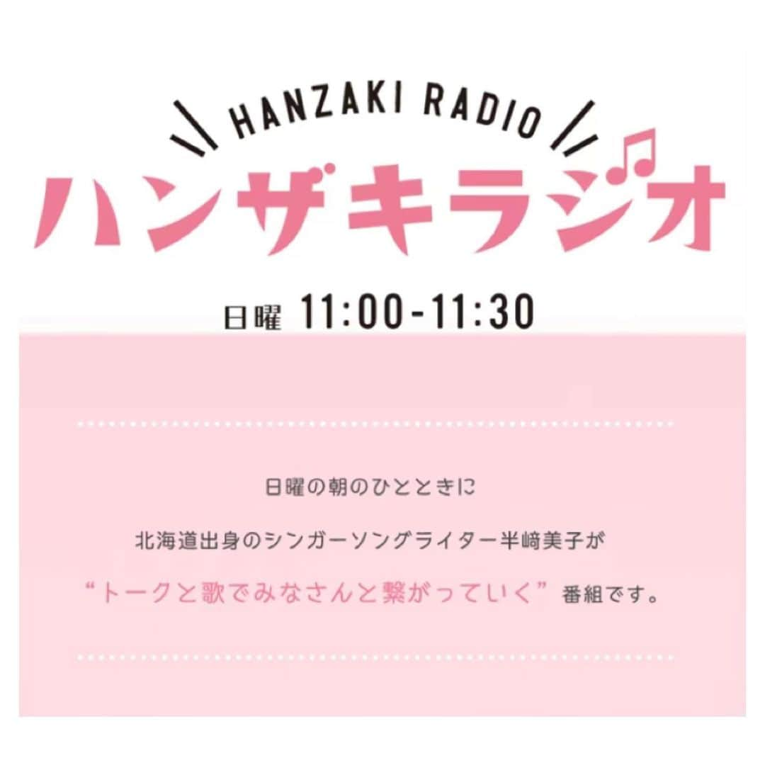 さだまさしさんのインスタグラム写真 - (さだまさしInstagram)「明日の📻 「ハンザキラジオ」 7月18日（日）11:00〜11:30 HBCラジオ（北海道放送） 「さだ丼」スペシャル❣️ コメント出演です。 「さだ丼」を特集して下さり、ありがとうございます😊 https://www.hbc.co.jp/radio/hanzaki/ . #ハンザキラジオ  #半崎美子 #hbcラジオ  #さだまさし #sadamasashi #さだ丼」7月17日 15時25分 - sada_masashi