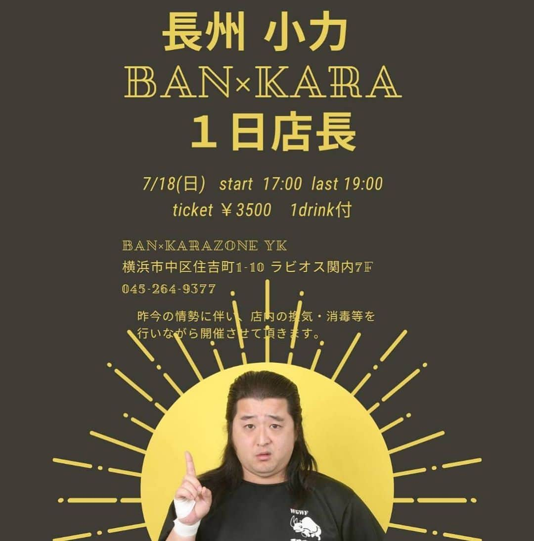 長州小力のインスタグラム：「明日は横浜でイベント✨✨✨ 楽しみです‼️ご来場、お待ちしてます😊☝️  #長州小力#西口プロレス#お笑い芸人#モノマネ#長州力#キレてないですよ。＃飛ぶぞ#横浜#店長#イベント」