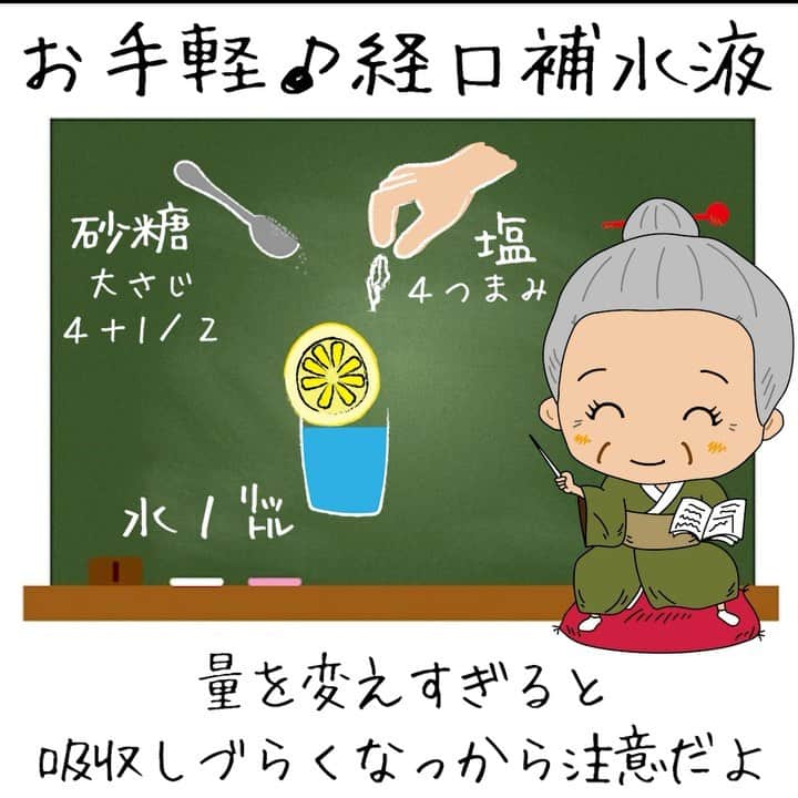 有働由美子のインスタグラム：「。 今年一番の暑さ 気をつげでね 。 経口補水液の作り方だよ 。 水　１リットル　（沸騰して冷ました水＝清潔な水） 砂糖　４０グラム（大さじ４と1/2） 塩　3グラム（小さじ1/2） レモン（適宜）  。 ただし、これ完璧じゃないの カリウムが足りねえのね こんぶやバナナ、サラダなんか食べてしっかりとってね   カリウムを含む食品　参考 https://www.tyojyu.or.jp/net/kenkou-tyoju/eiyouso/mineral-k.html  #うどばあちゃん　#121 ＃経口補水液　#作り方　#暑い　#夏　#乗り切ろう　#がんばれ　#みんな　#がんばれ　#ニッポン　#Tokyo2020 ＃Nippon #Japan　#summer  #goforit #有働由美子」