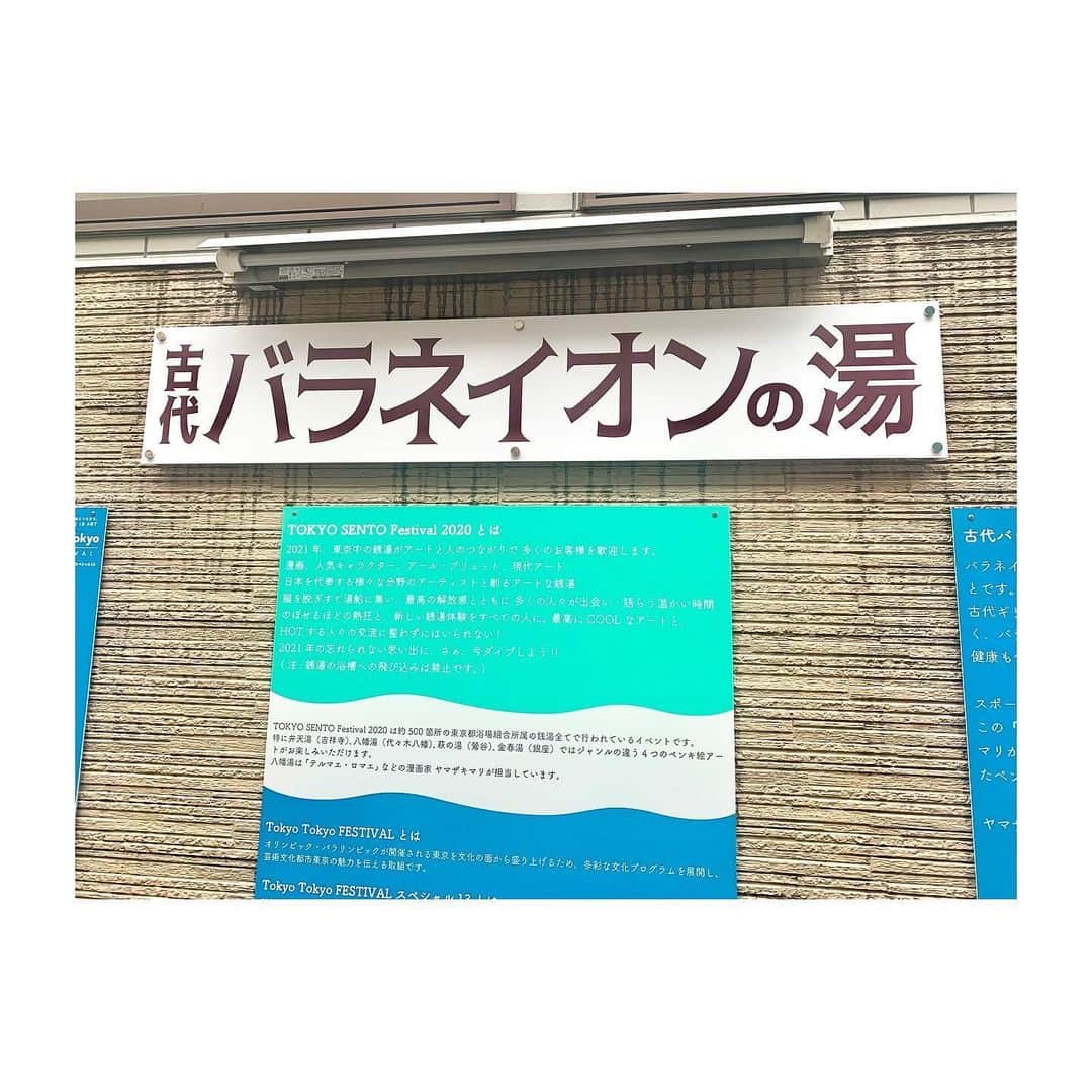 久保井朝美さんのインスタグラム写真 - (久保井朝美Instagram)「♨️ 銭湯ロケのオフショット✨ 「銭湯×アート」という 新たな取り組みです🎨 ． 「テルマエ・ロマエ」の作者 ヤマザキマリさんが デザインした壁画❤️❤️ ． アニメ、漫画好きには たまりませんでした😍 ． 明日はTBS「はやドキ！」 よろしくお願いします☀️ ． #テルマエロマエ #ヤマザキマリ さん #八幡湯 #代々木八幡 #tokyosento #tokyosentofestival2020 #東京銭湯 #東京銭湯巡り #東京インフォメーション #久保井朝美 #アニメ好き女子 #アニメが好き #漫画好きと繋がりたい」7月18日 17時41分 - asami_k920