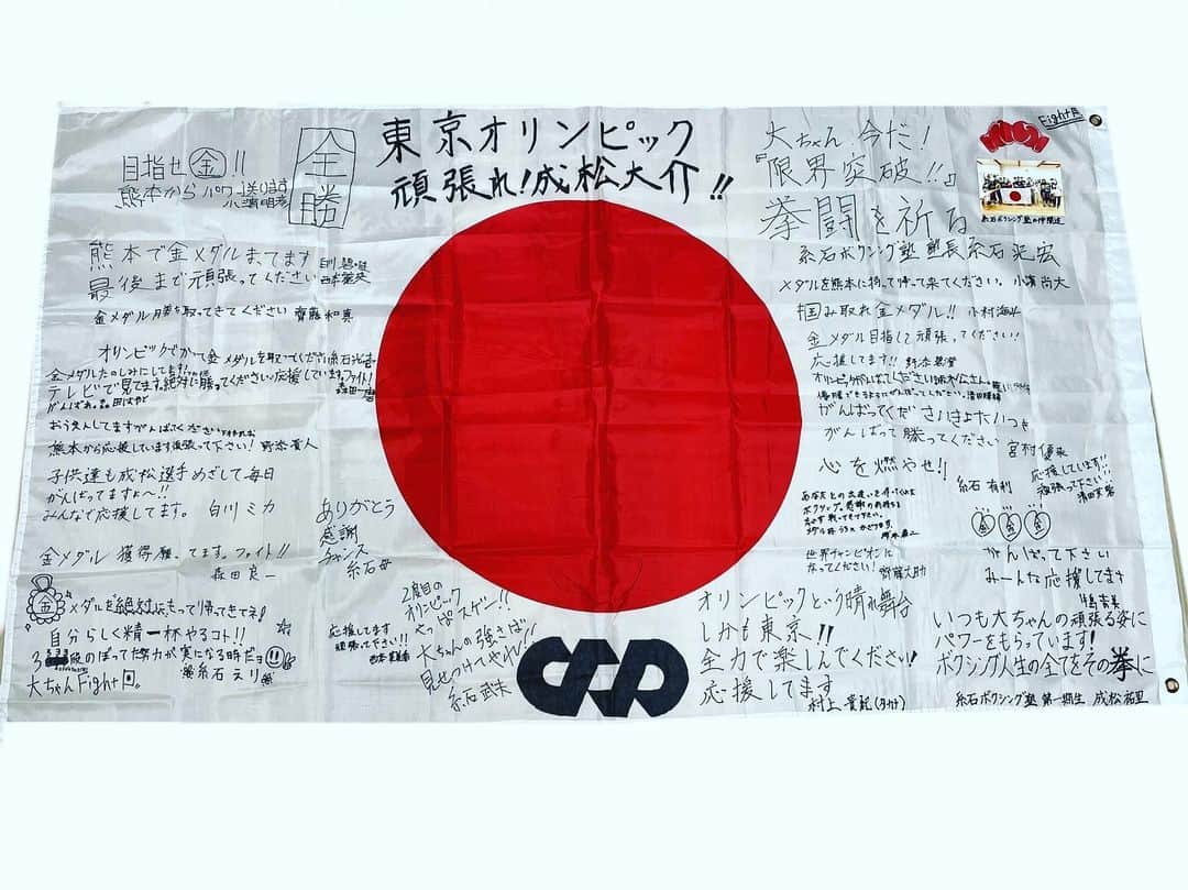 成松大介のインスタグラム：「糸石ボクシング塾のみなさんから応援メッセージが届きました！ 感激してます。ありがとうございます。 頑張ります👊  #糸石ボクシング塾  #ボクシング  #boxing  #東京オリンピック  #tokyoolympics」