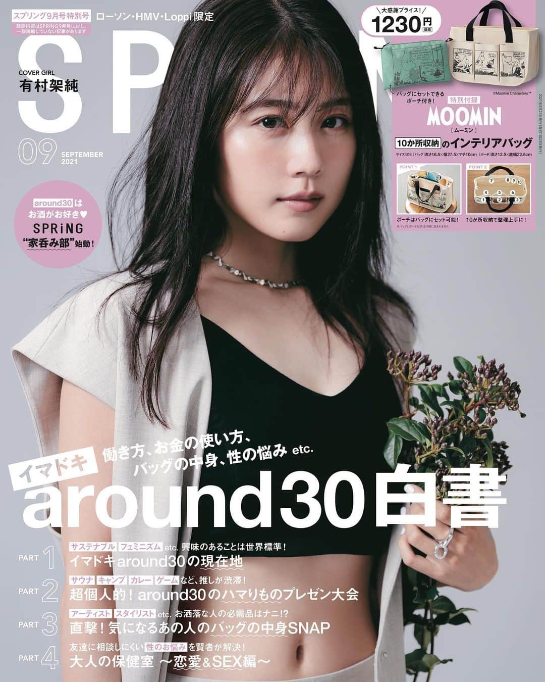 SPRiNGさんのインスタグラム写真 - (SPRiNGInstagram)「そしてそして、こちらは明日発売のSPRiNG9月号特別号💓 付録はムーミンの10か所収納のインテリアバッグ🛍 マチがたっぷりあるので、見た目以上の収納力があります。 ポーチは取り外し可能で、バッグにセットすれば仕切り代わりに🙆‍♀️  ※一部地域では発売日が異なります ※こちらはローソン、HMV、Loppi限定発売です ※通常号に掲載されています平野紫耀さんの記事ほか、一部掲載していない記事があります  #fashion#makeup#beauty#ムーミン#MOOMIN#羽根なしハンディ扇風機#ルームスリッパ#インテリアバッグ#雑誌付録#ファッション#アクセ#コスメ#スキンケア#グルメ#スプリング#スプリング9月号#宝島社#有村架純#山本美月#藤井夏恋#高橋愛#金子大地#比留川游#河村美咲#愛野えり」7月19日 18時13分 - spring_tkj