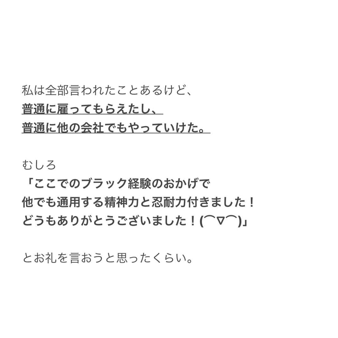 とくれなさんのインスタグラム写真 - (とくれなInstagram)「ブラック企業を退職する時によく聞くランキング〜！  １、ここで無理なら他の会社でも働けない ２、お前みたいなやつを雇う会社他にない ３、お前みたいに甘ったれたやつは社会人失格  半ば、脅迫めいたことを 平気でズケズケと言う上司たち。  この言葉たちは全く気にする必要がないので 本日、私が反論させていただきます。」7月19日 20時59分 - _tokurena_