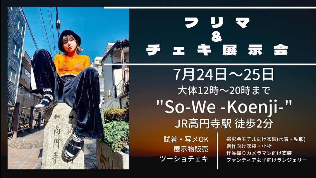 仁藤りさのインスタグラム：「. 【撮影会衣装のフリマ+チェキ展】  総数180着以上！ ほぼ500〜2000円！ ❤️‍🔥女の子はさらに2割引❤️‍🔥 試着だけでも来てください😭🙏  広い空間で感染対策バッチリでやるので沢山の方に見てもらいたいです🙇‍♀️ 🥰  #ニトーフリマ #ニトーチェキ展」