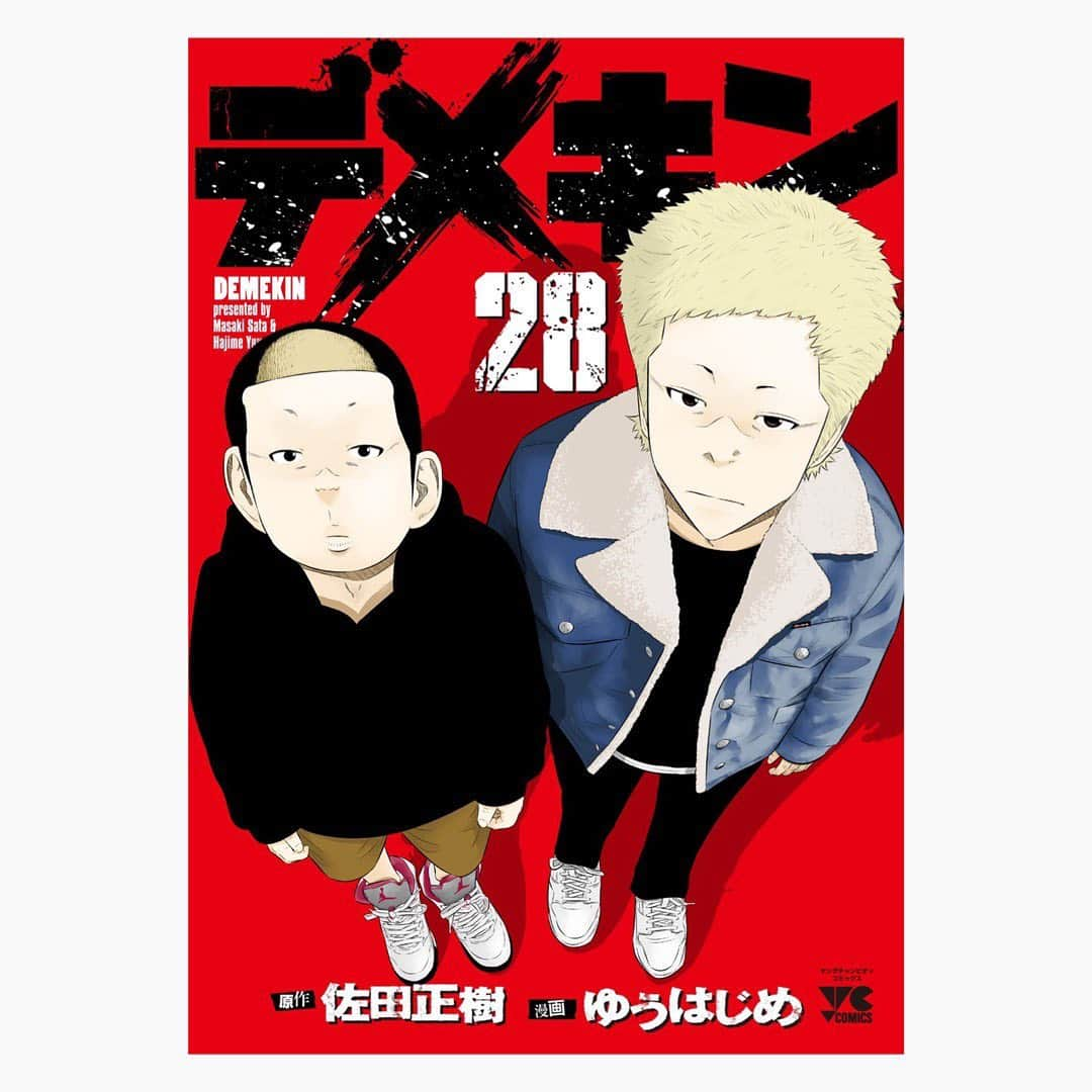 佐田正樹さんのインスタグラム写真 - (佐田正樹Instagram)「デメキン28巻、福岡吉本芸人編スタート 7月19日発売です。 買わなくらさるーぜ!!   #デメキン #28巻 #秋田書店 #ヤングチャンピオン #漫画 #新刊 #コミックス #ゆうはじめ #佐田正樹」7月20日 1時53分 - satakisama