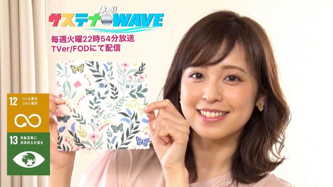 フジテレビアナウンサーのインスタグラム：「. 久慈暁子です。 ミツロウエコラップ作りに 挑戦してきました！ ラップって一回使ったら捨てていませんか？ このラップなら洗って何度も使えるんです。 好きな柄を選んで作れるので 何個でも欲しくなりますね。  ※電子レンジで加熱できません  #フジテレビアナウンサー #久慈暁子 @kuji_akiko  #ミツロウエコラップ作り #楽しくアクションSDGs #sdgs #12つくる責任つかう責任 #13気候変動に具体的な対策を #体感サステナWAVE #22時54分〜 ※関東ローカル ※放送後TVer / FODでも配信」