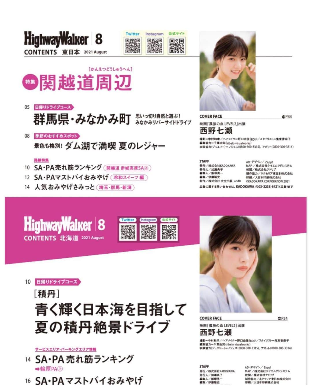 西野七瀬さんのインスタグラム写真 - (西野七瀬Instagram)「Highway Walker 8月号 #西野七瀬 #なぁちゃん #なーちゃん #nishinonanase #nanase #nachan #nanasenishino #七瀬 #西野七瀬推し #ななせまる 元#アイドル 元#乃木坂46 #かわいい #japan #idol #oshi #nogizaka46 #西野七瀬好きな人と繋がりたい」7月20日 14時06分 - nishino.nanase.fan