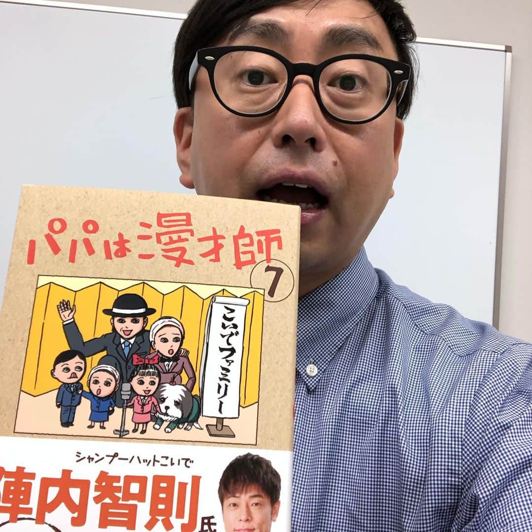 おいでやす小田のインスタグラム：「あとシャンプーハットこいでさんから、またまた漫画「パパは漫才師」いただきました！  ハートフルです！」