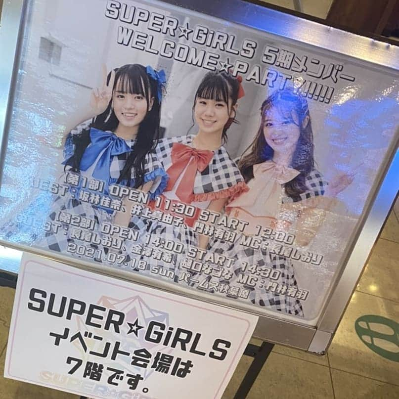 竹内ななみさんのインスタグラム写真 - (竹内ななみInstagram)「・・ 日曜日は、SUPER☆GiRLS5期メンバー　 WELCOME☆PARTY!!!!! トークショー✨✨ 出演させていただきました！  クイズやゲームコーナーがたくさんあってとても楽しかったですっ❤️   イベントを企画してくださったスタッフの皆さん、来てくださった皆さん、ゲスト&MCで出演してくださった先輩メンバーの皆さんに感謝でいっぱいです😢😢♥️  同期メンバーの田中想ちゃんのお誕生日サプライズもして盛り上がった～～★ ここちゃんおめでとう🎉✨😆✨🎊  #スパガ #アイドル  #イベント #トークショー  #5期メンバー #第5章  #welcomeparty #パームス秋葉原」7月20日 16時17分 - nanami.1002