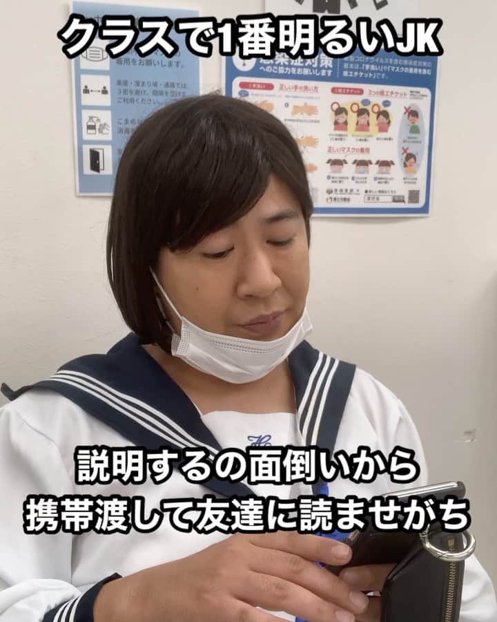 のインスタグラム：「クラスで1番明るいJK #サチコ #素敵な思い出 #いたよねこんな子 #明るさだけで乗り越えた子 #長尺はYoutubeへ #サチコの素敵な思い出チャンネル #LINEで喧嘩したらみんなこれ #喧嘩 #LINE #語彙力ゼロ #コットン #きょん #モノマネ #学校あるある」